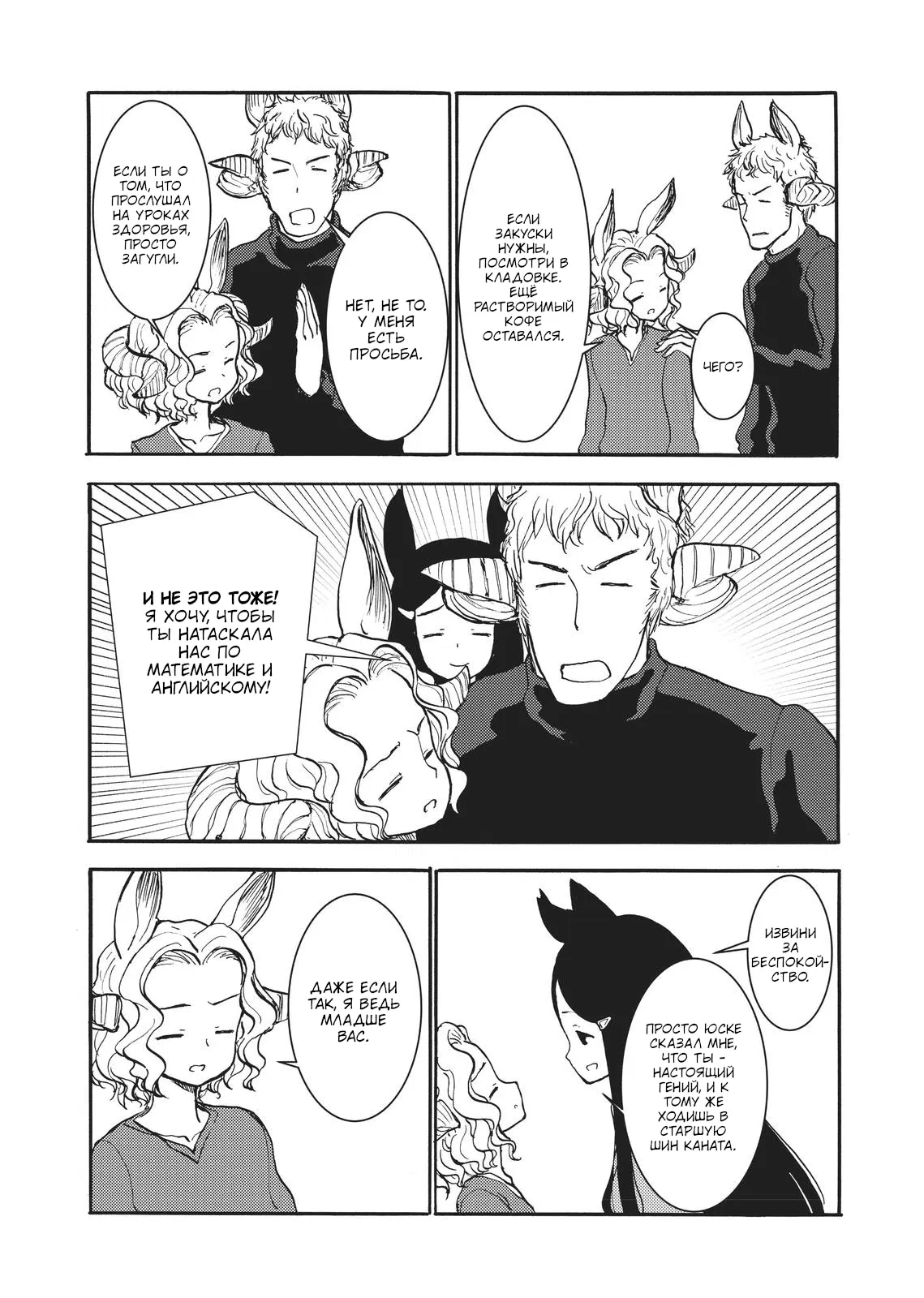 Манга Беспокойный кентавр - Глава 153 Страница 3