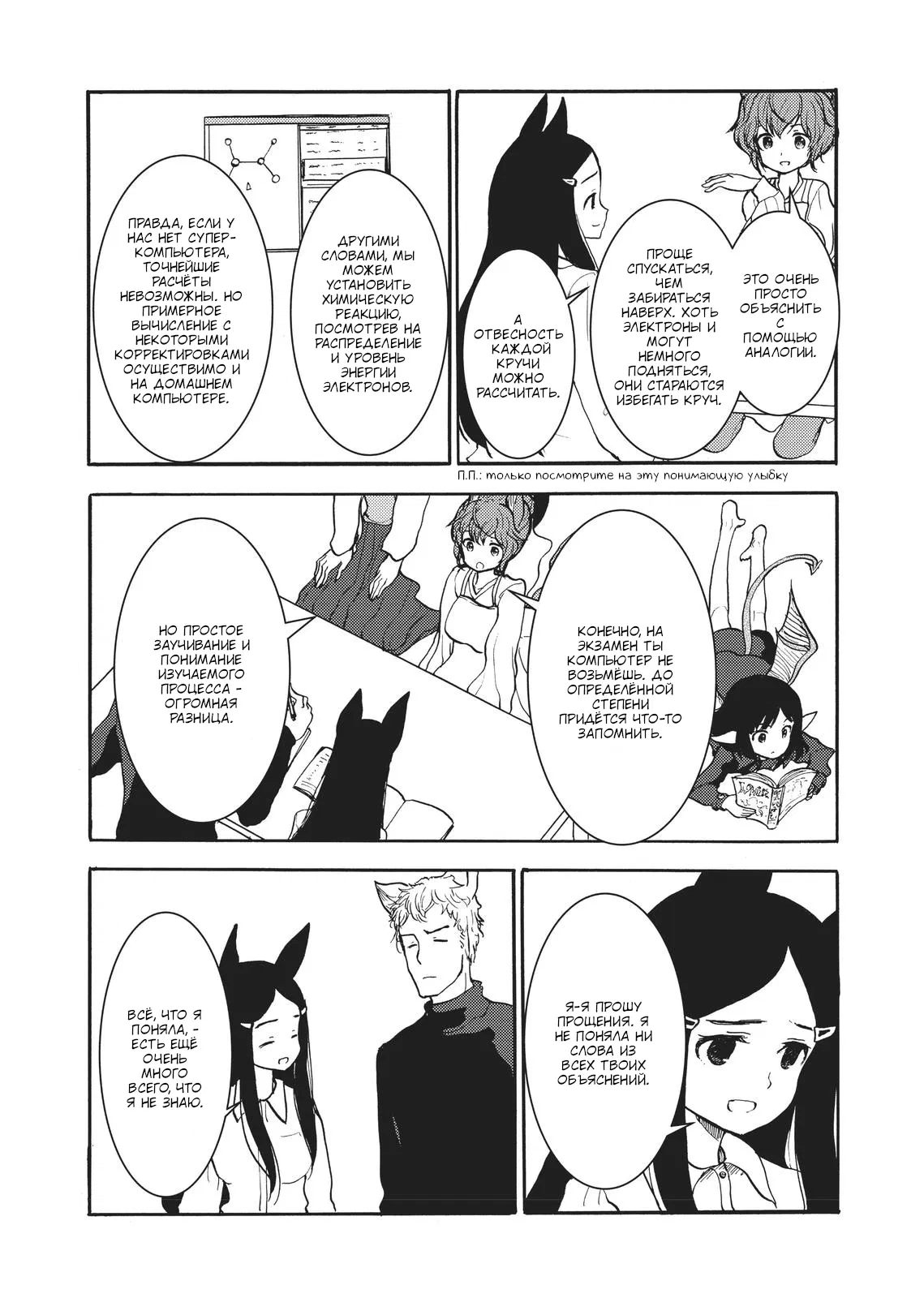 Манга Беспокойный кентавр - Глава 153 Страница 15