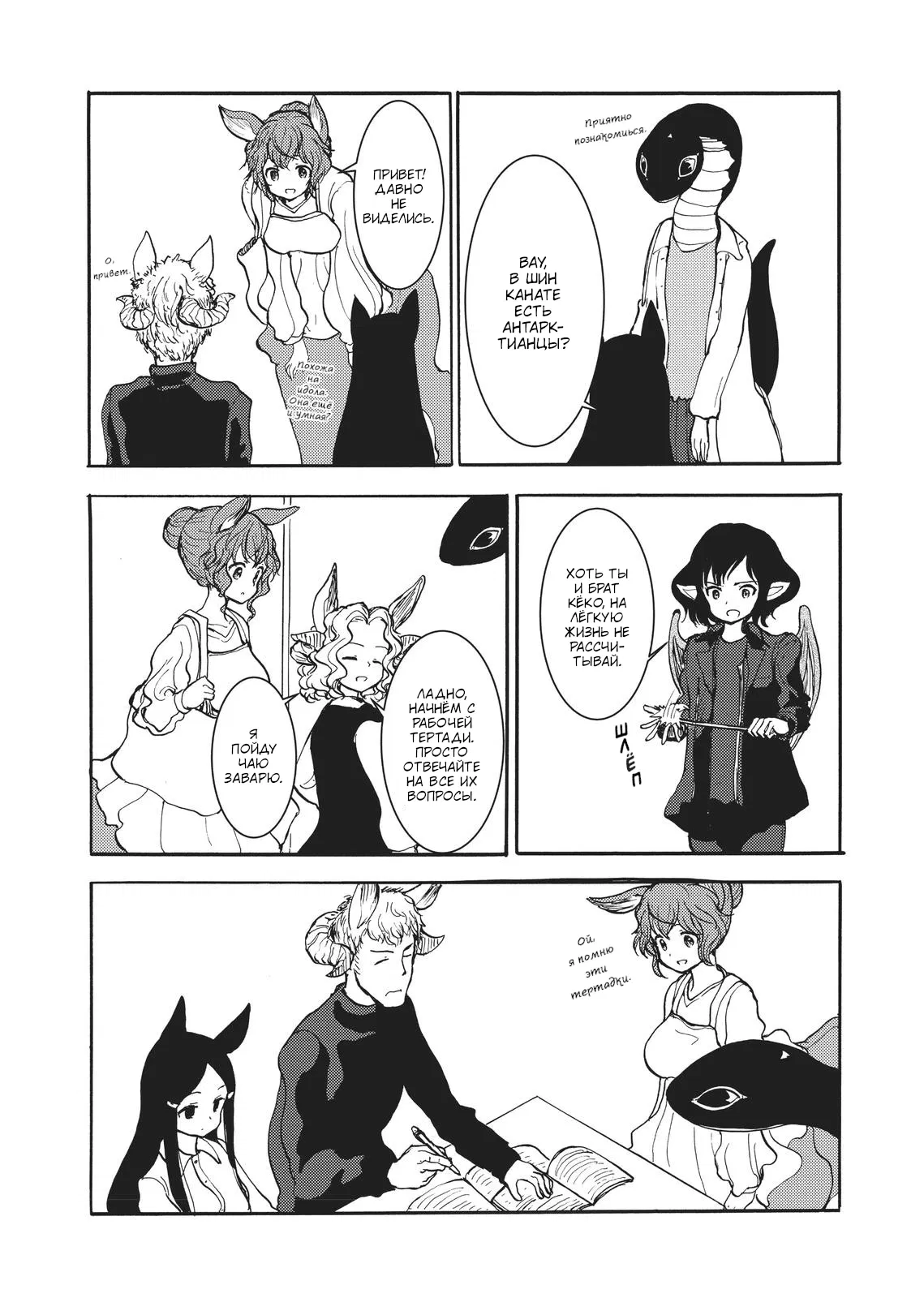 Манга Беспокойный кентавр - Глава 153 Страница 9