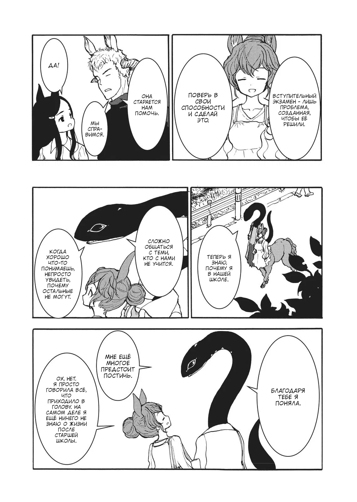 Манга Беспокойный кентавр - Глава 153 Страница 18