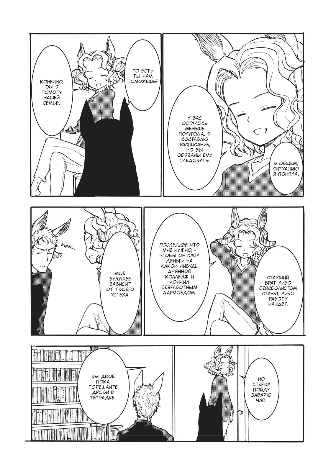 Манга Беспокойный кентавр - Глава 153 Страница 6