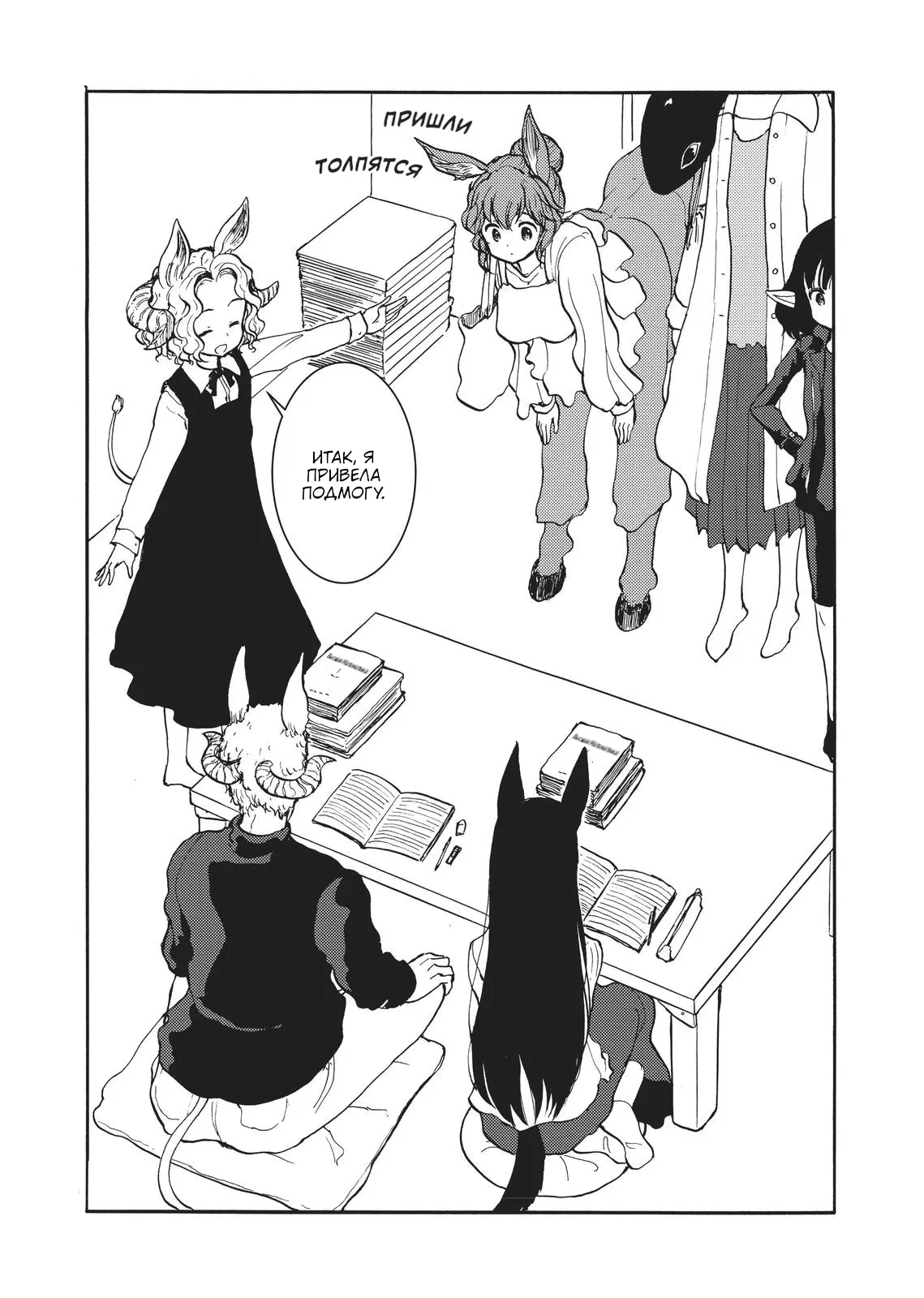 Манга Беспокойный кентавр - Глава 153 Страница 8