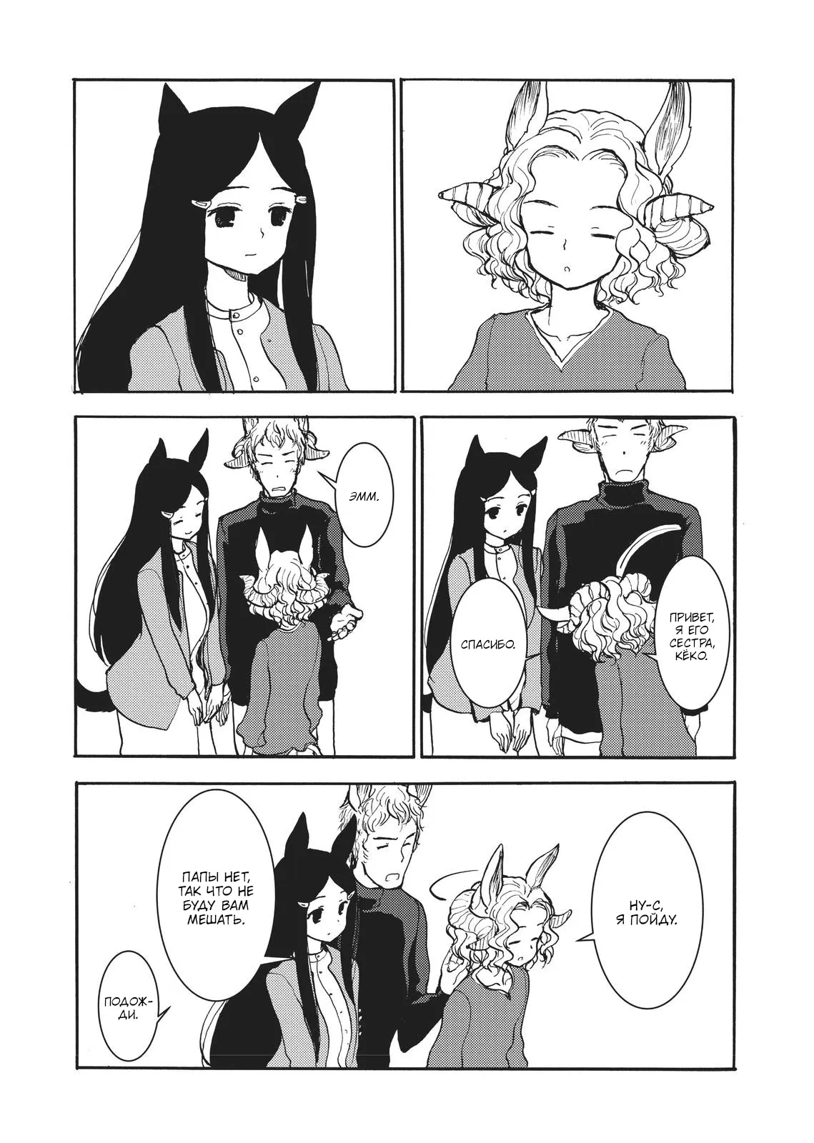 Манга Беспокойный кентавр - Глава 153 Страница 2