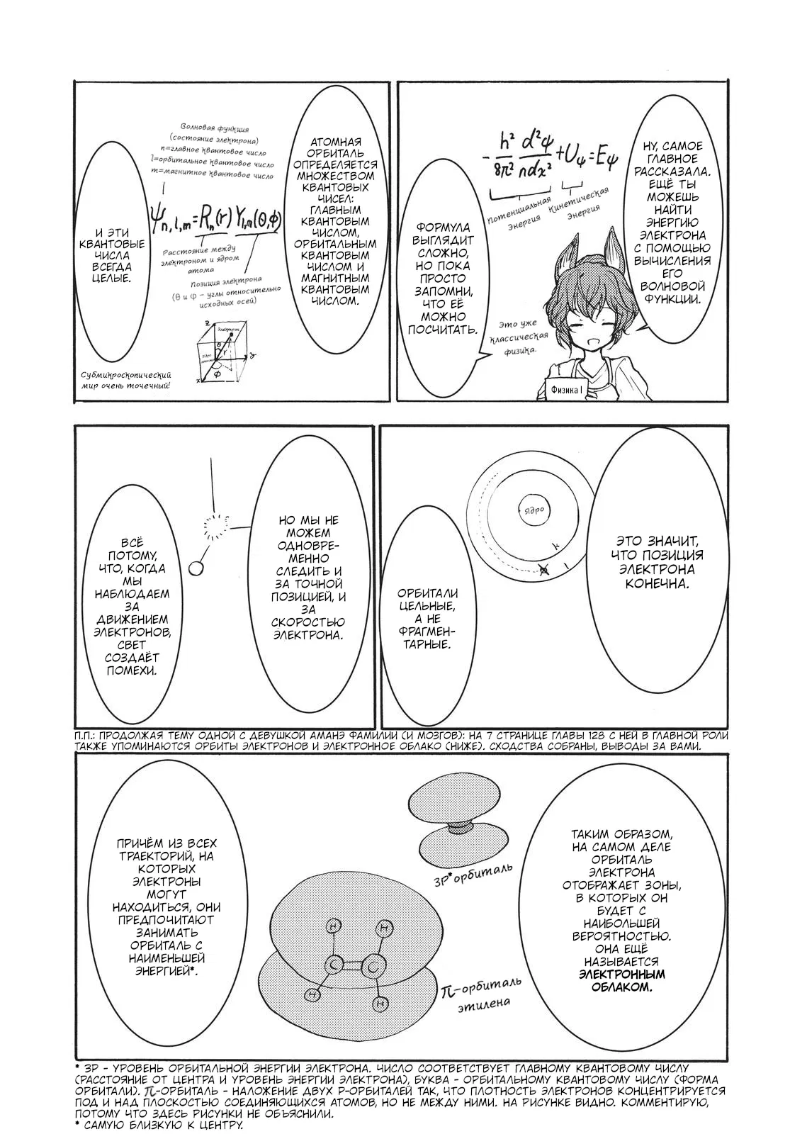 Манга Беспокойный кентавр - Глава 153 Страница 14