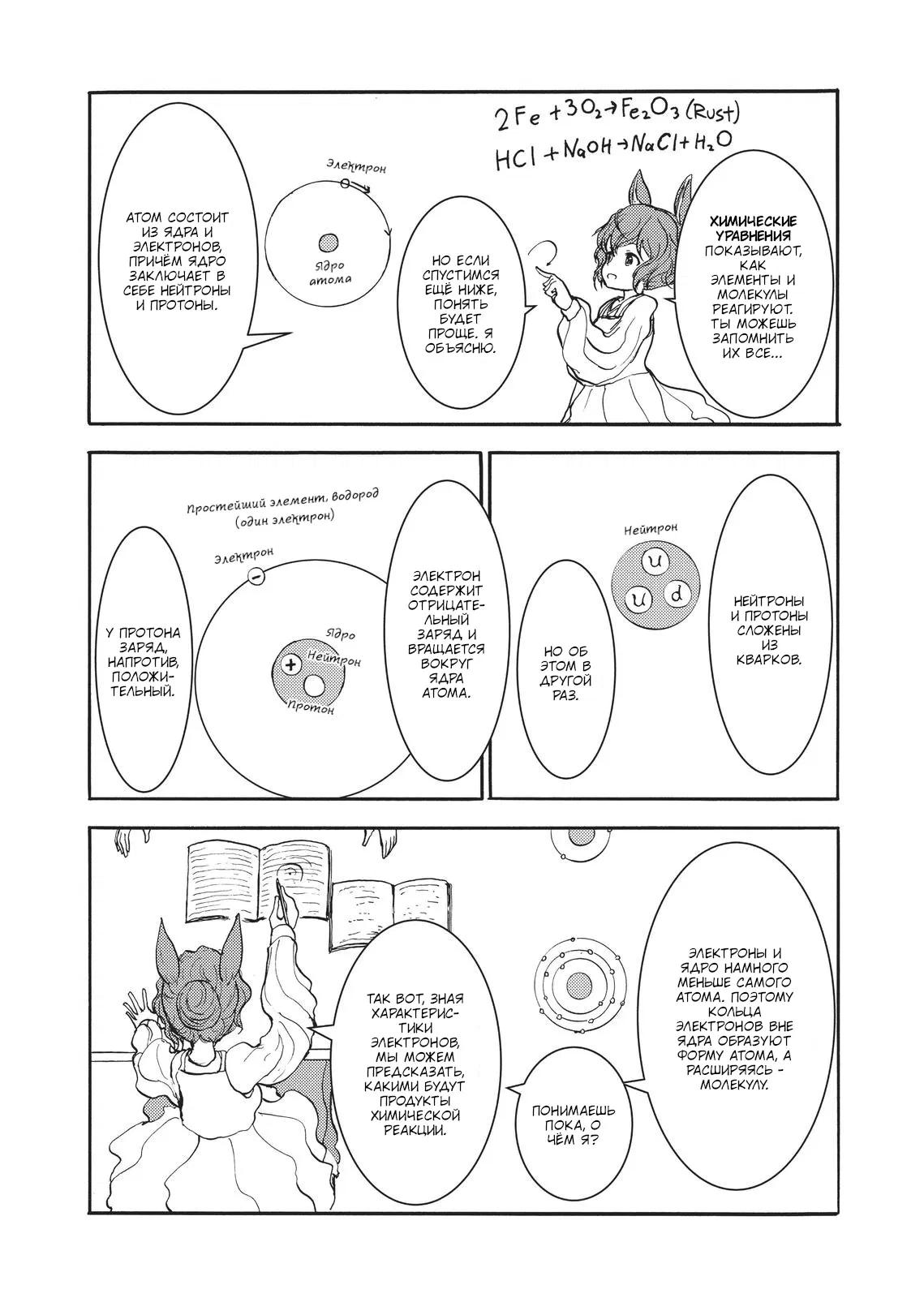 Манга Беспокойный кентавр - Глава 153 Страница 13