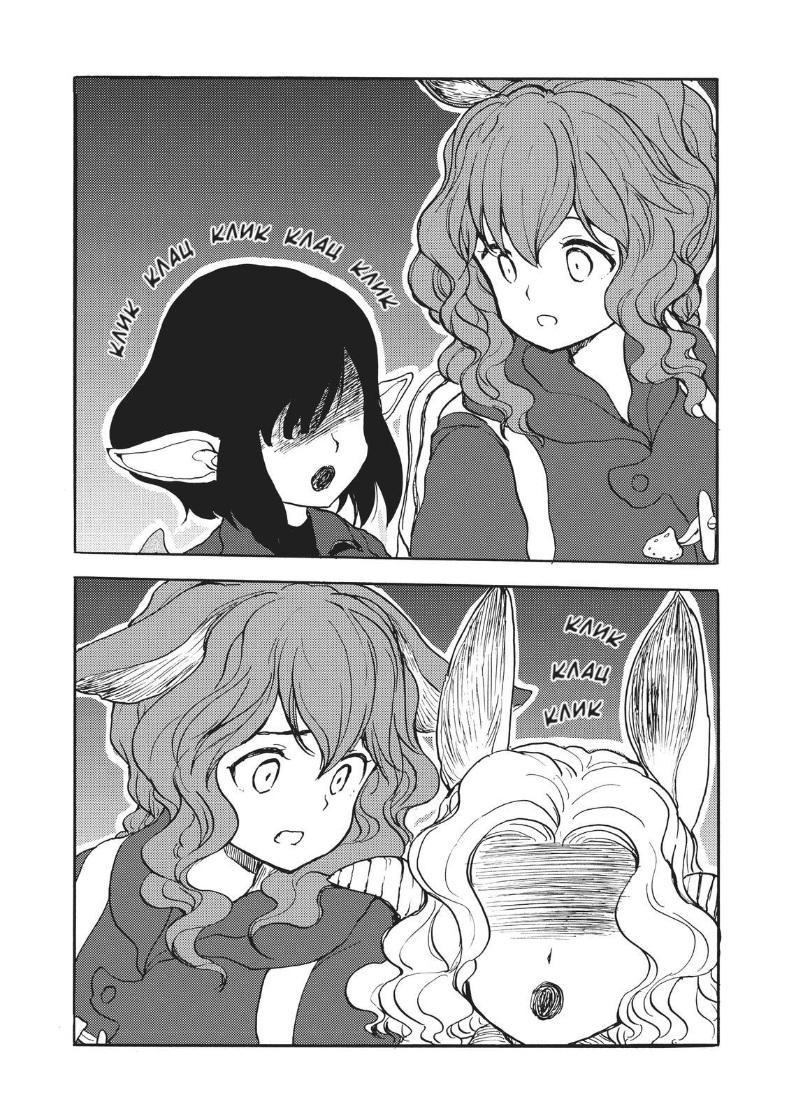 Манга Беспокойный кентавр - Глава 152 Страница 8