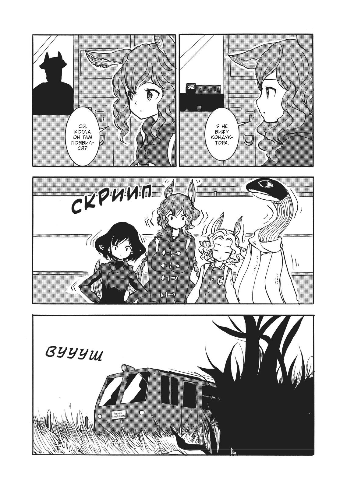 Манга Беспокойный кентавр - Глава 152 Страница 6