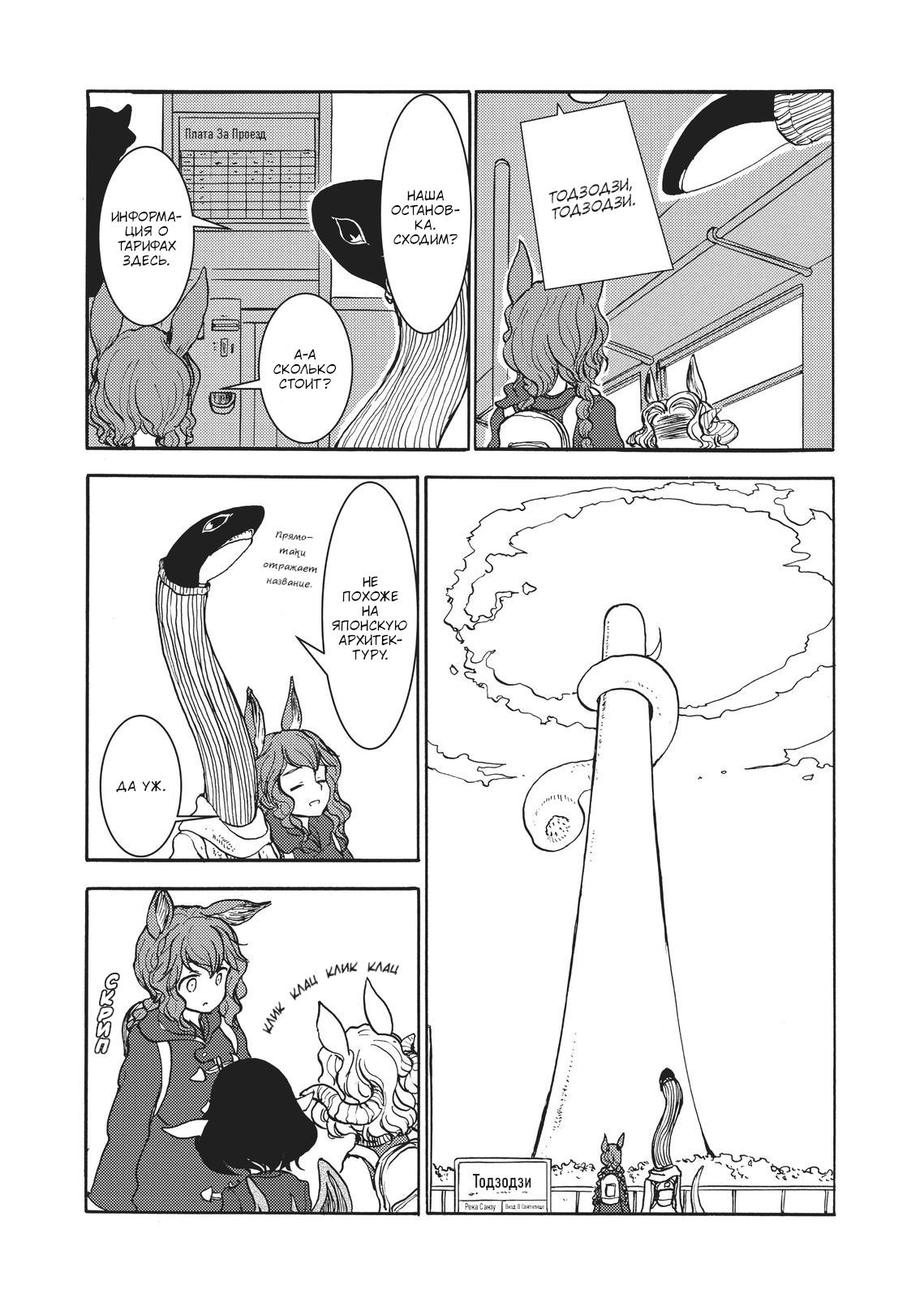 Манга Беспокойный кентавр - Глава 152 Страница 10