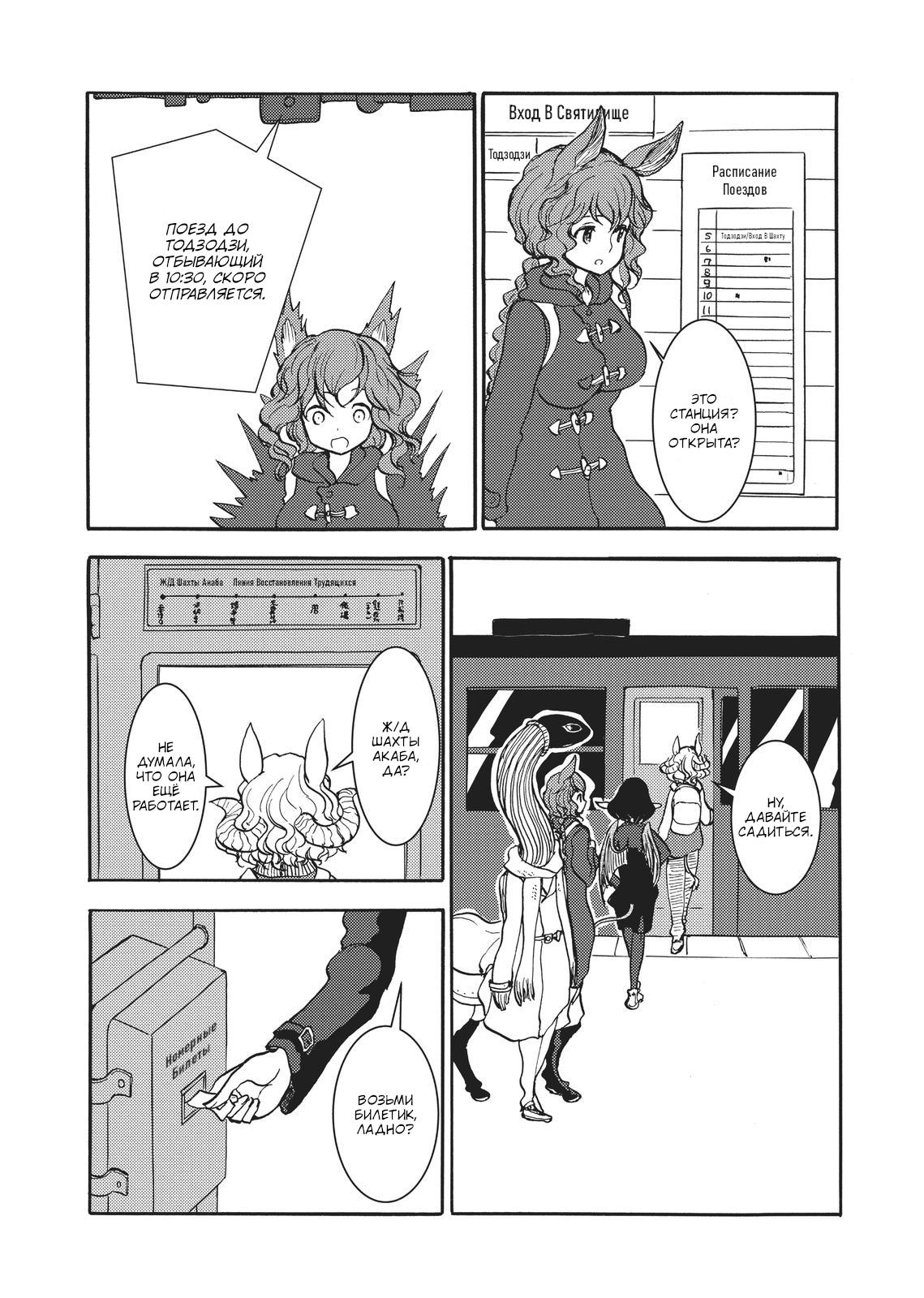 Манга Беспокойный кентавр - Глава 152 Страница 5