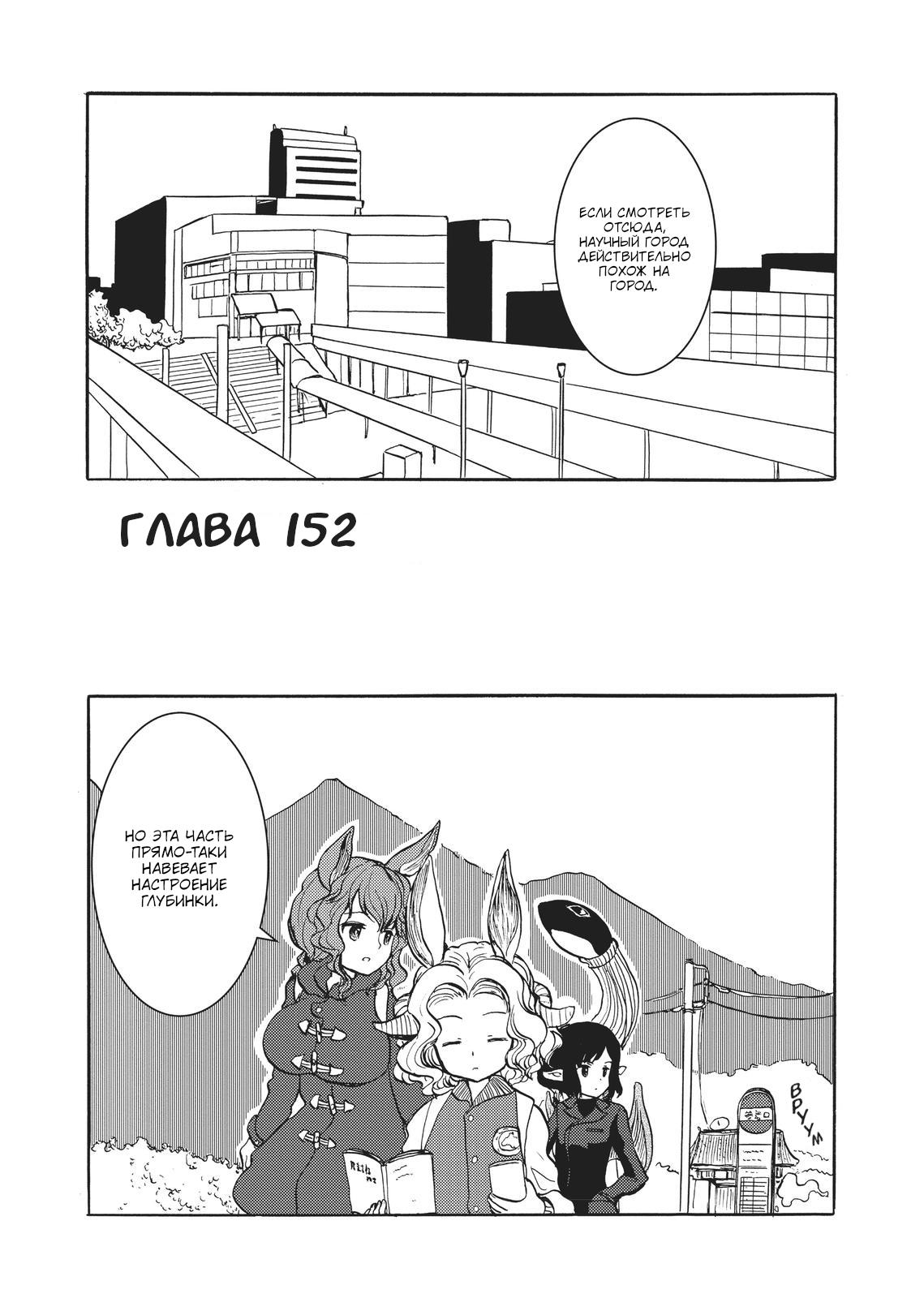 Манга Беспокойный кентавр - Глава 152 Страница 1