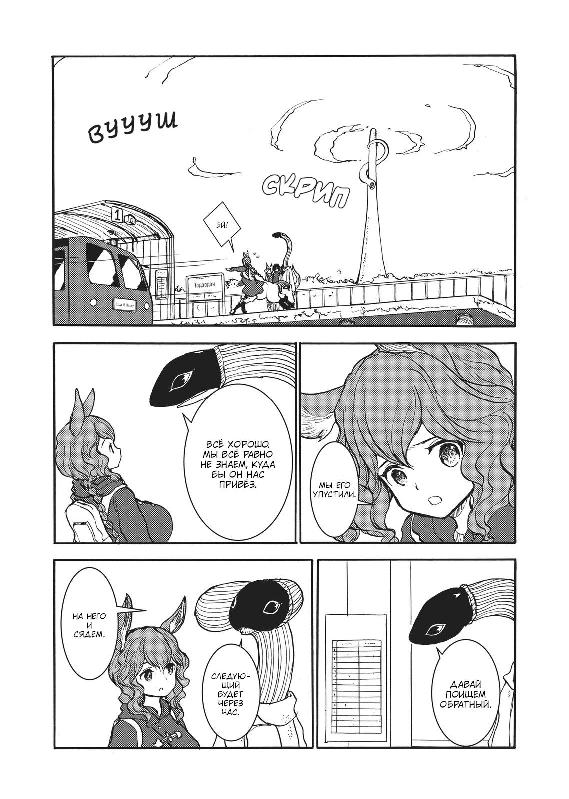 Манга Беспокойный кентавр - Глава 152 Страница 11