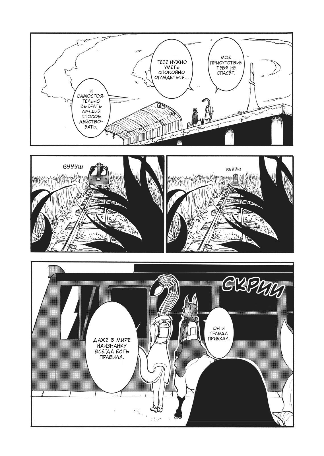 Манга Беспокойный кентавр - Глава 152 Страница 15