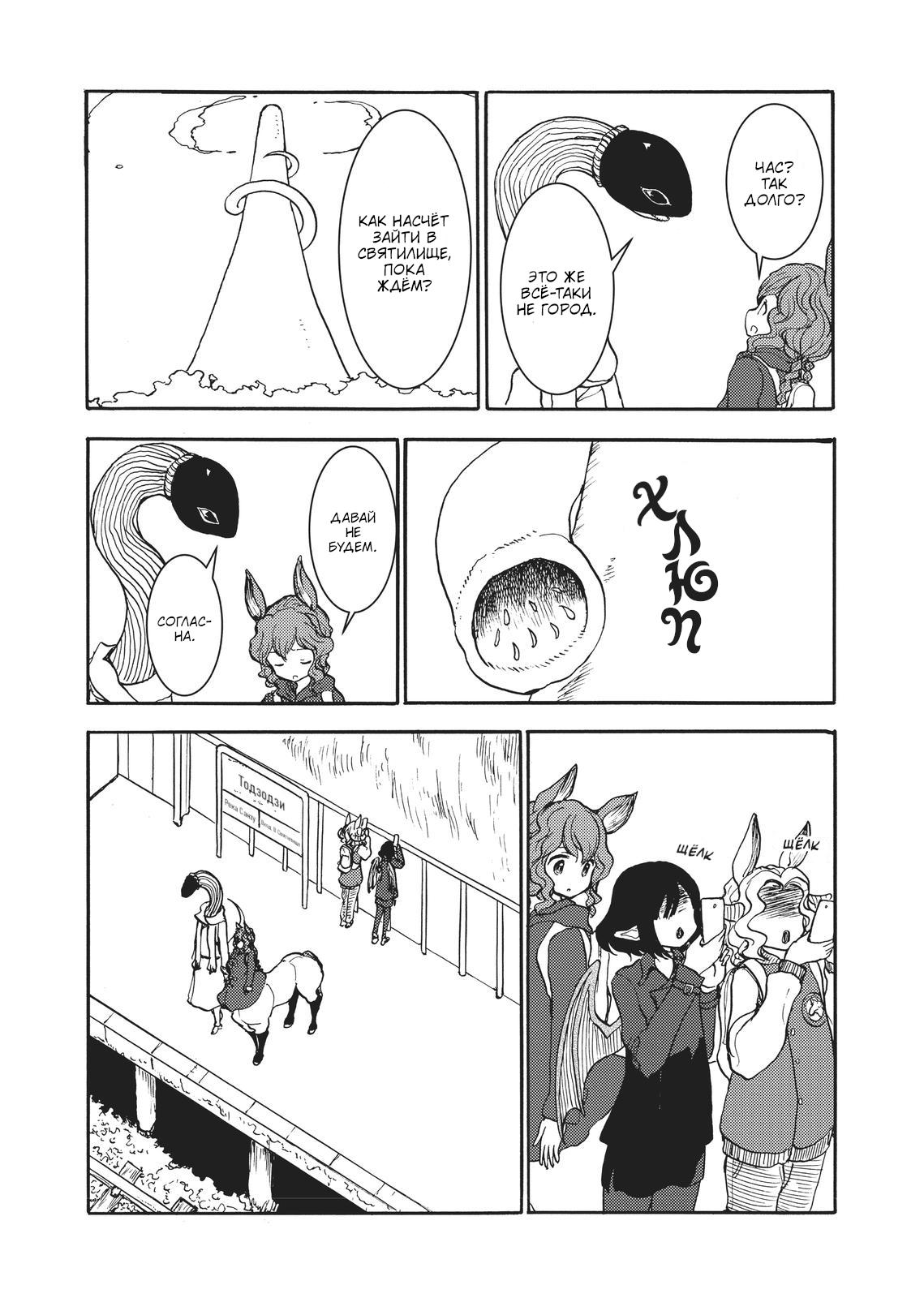 Манга Беспокойный кентавр - Глава 152 Страница 12