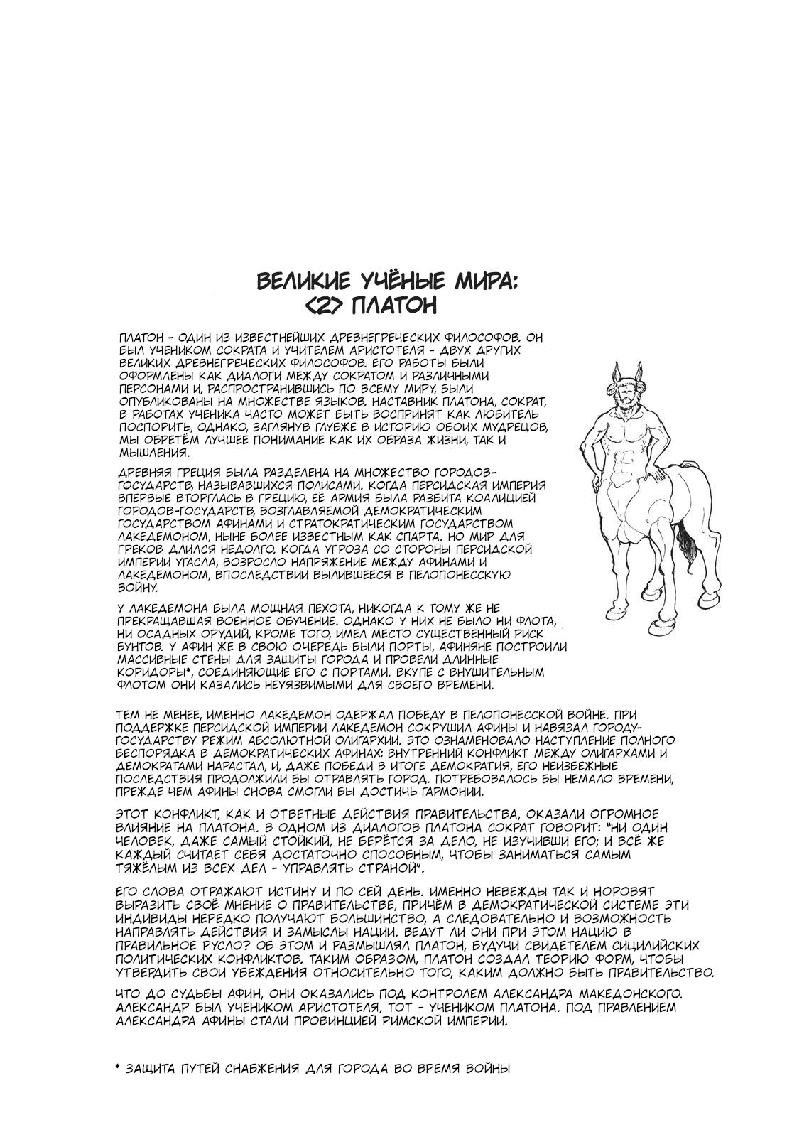 Манга Беспокойный кентавр - Глава 152 Страница 18