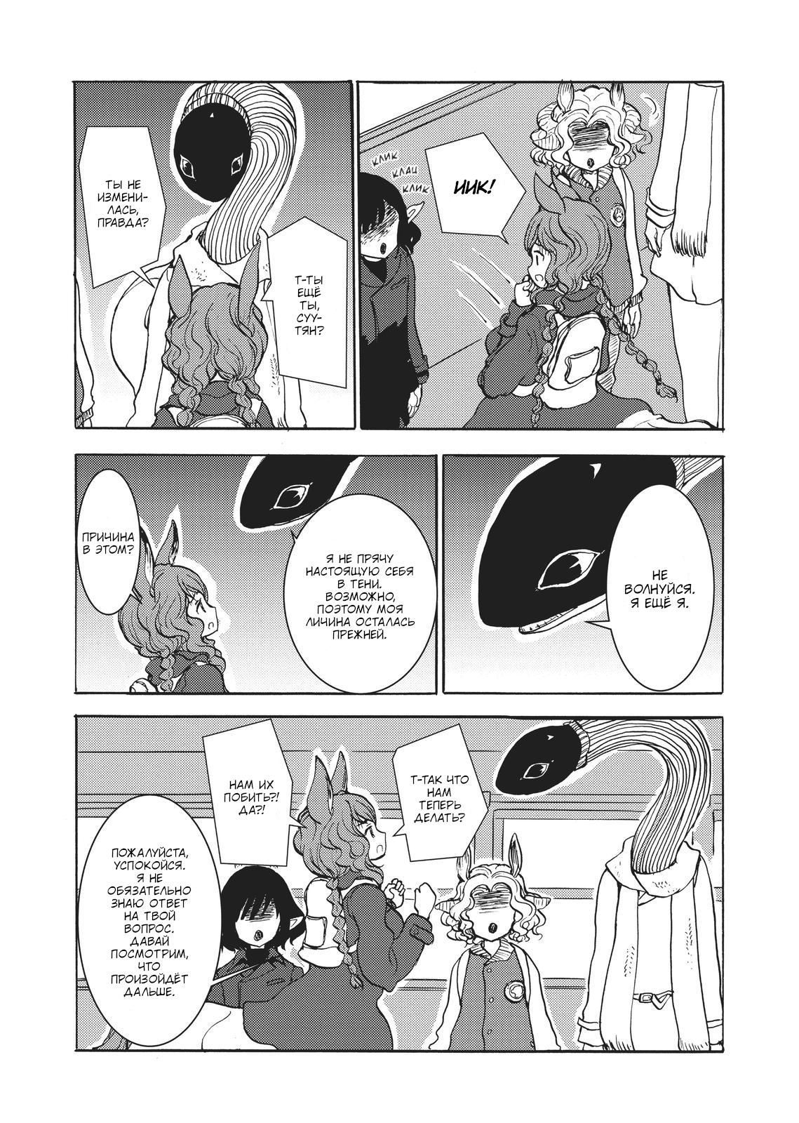 Манга Беспокойный кентавр - Глава 152 Страница 9