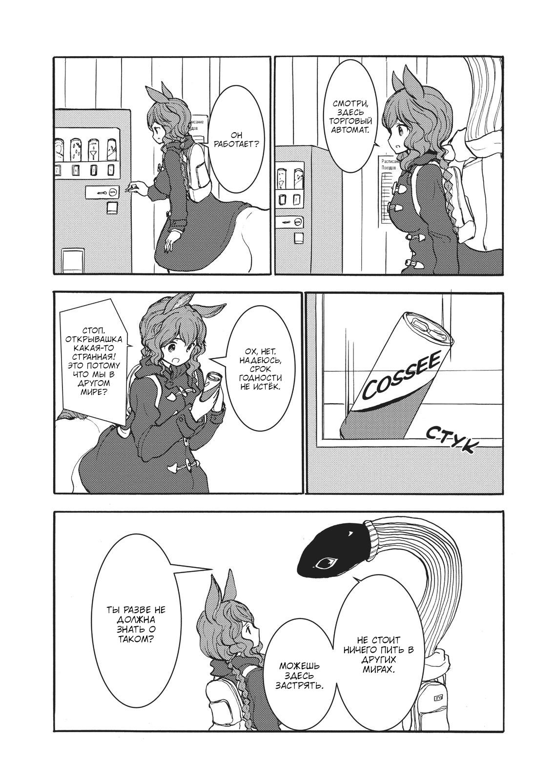 Манга Беспокойный кентавр - Глава 152 Страница 13