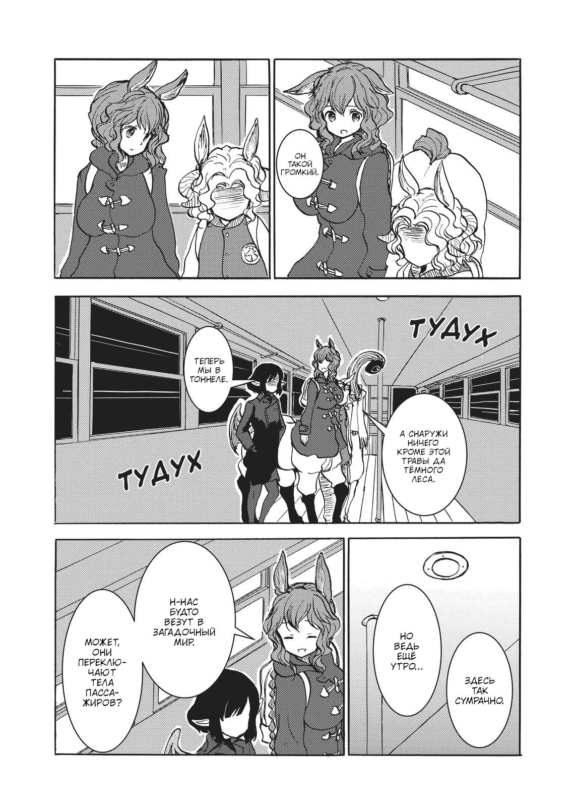 Манга Беспокойный кентавр - Глава 152 Страница 7