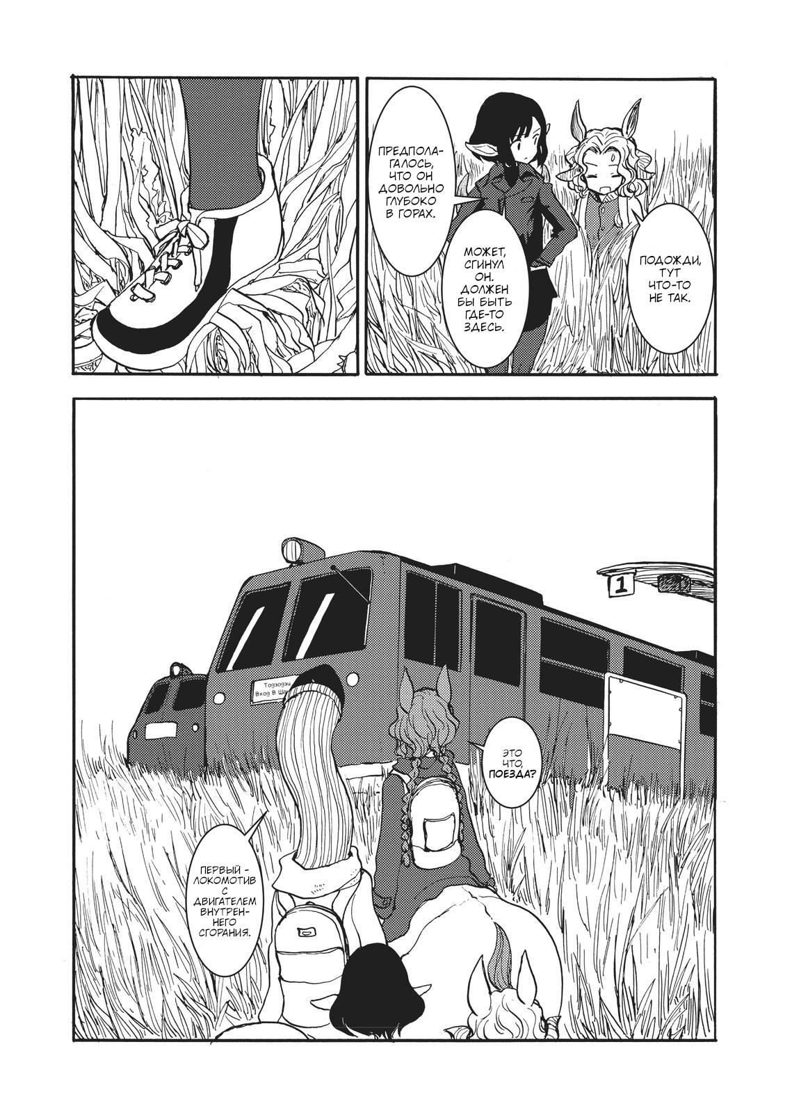 Манга Беспокойный кентавр - Глава 152 Страница 4