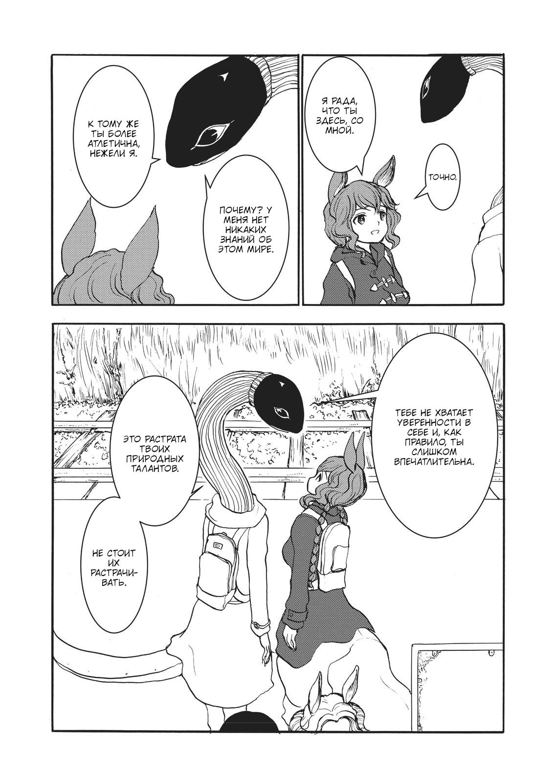 Манга Беспокойный кентавр - Глава 152 Страница 14