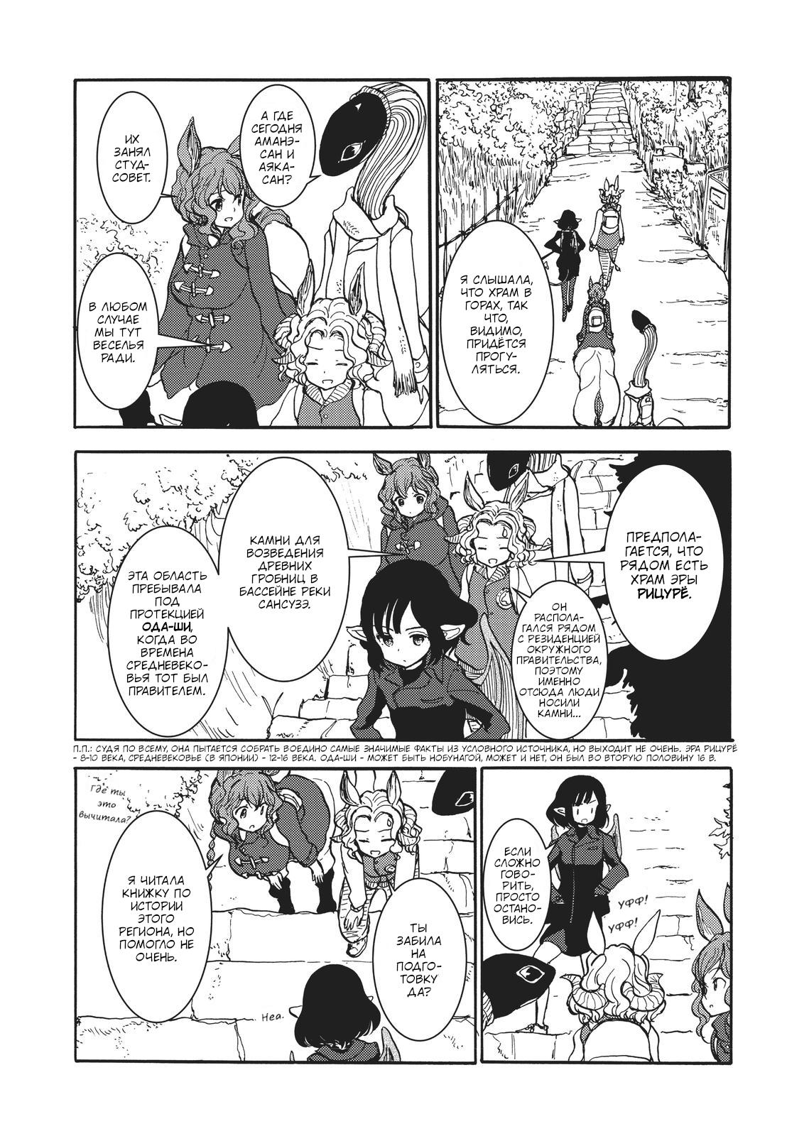 Манга Беспокойный кентавр - Глава 152 Страница 2