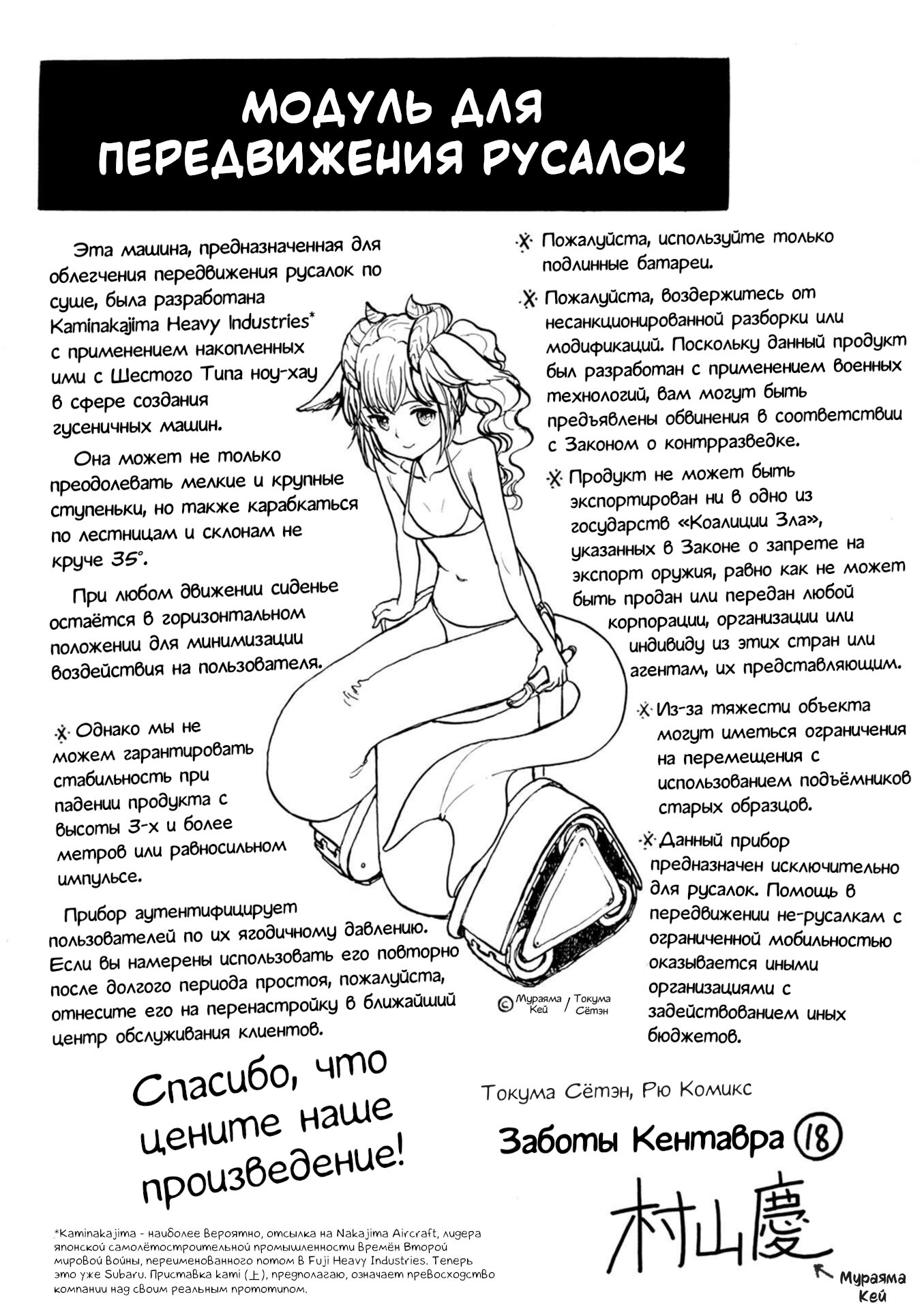 Манга Беспокойный кентавр - Глава 150.5 Страница 1