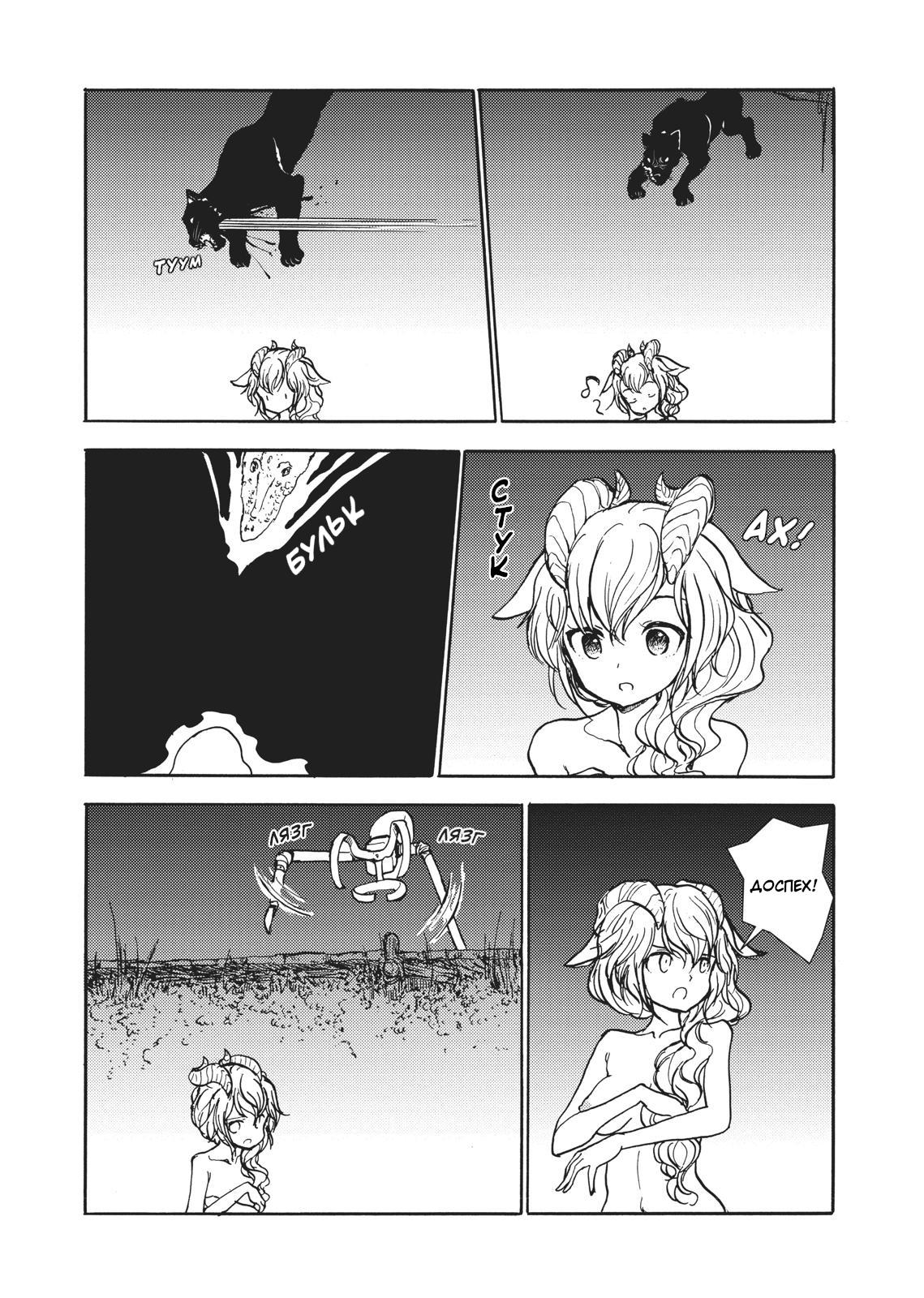 Манга Беспокойный кентавр - Глава 150 Страница 16