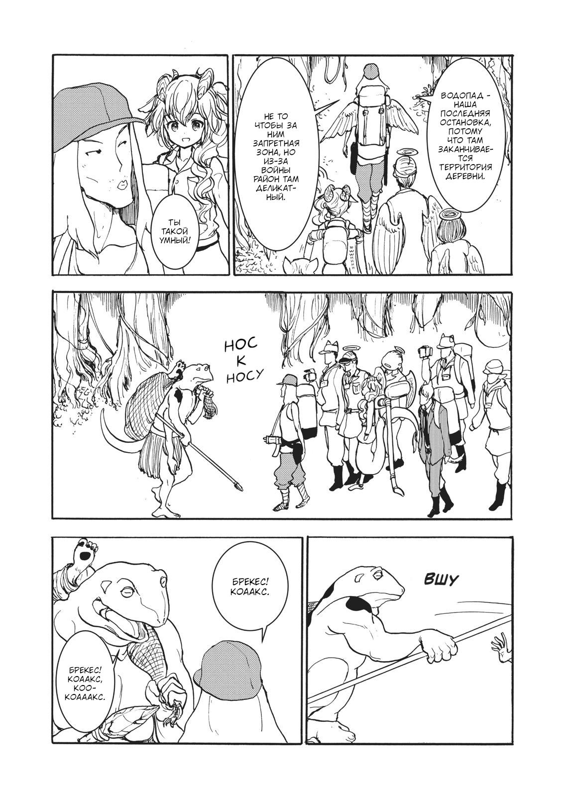 Манга Беспокойный кентавр - Глава 150 Страница 12