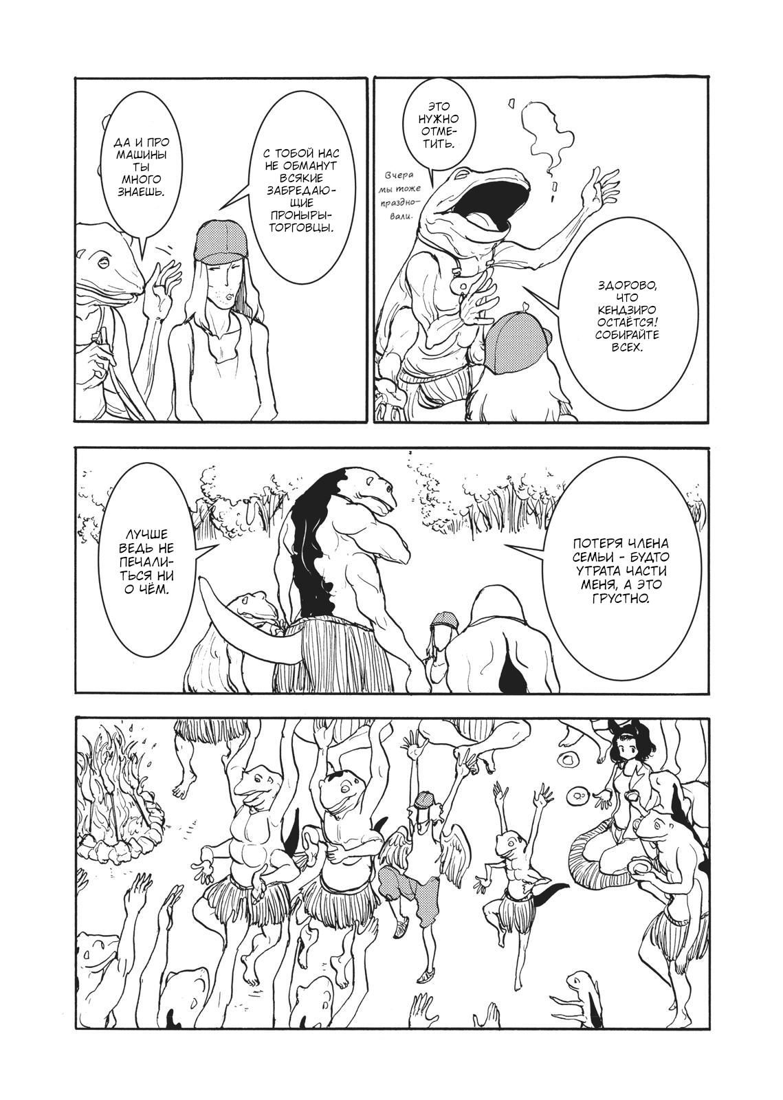 Манга Беспокойный кентавр - Глава 150 Страница 3