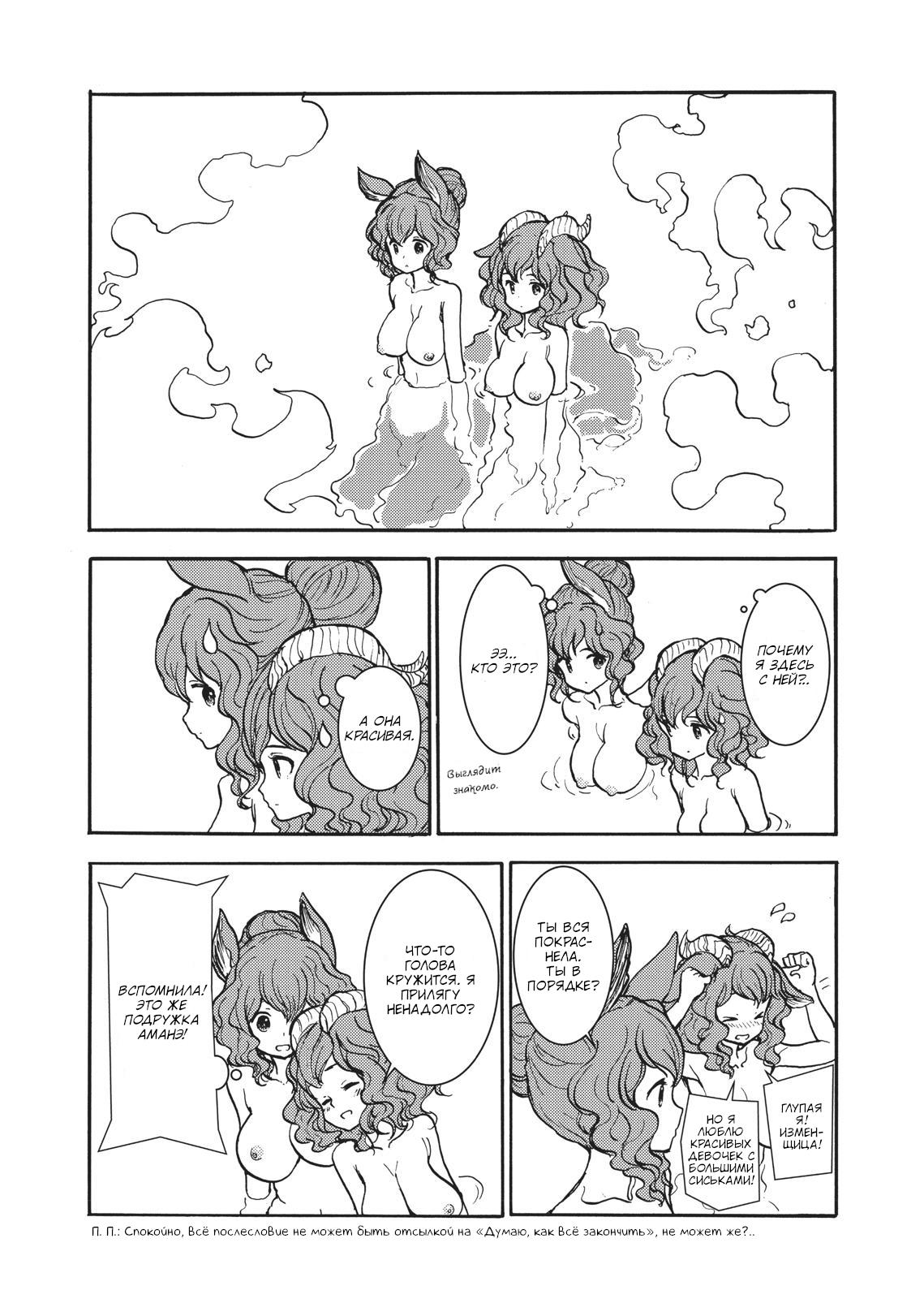 Манга Беспокойный кентавр - Глава 150 Страница 25