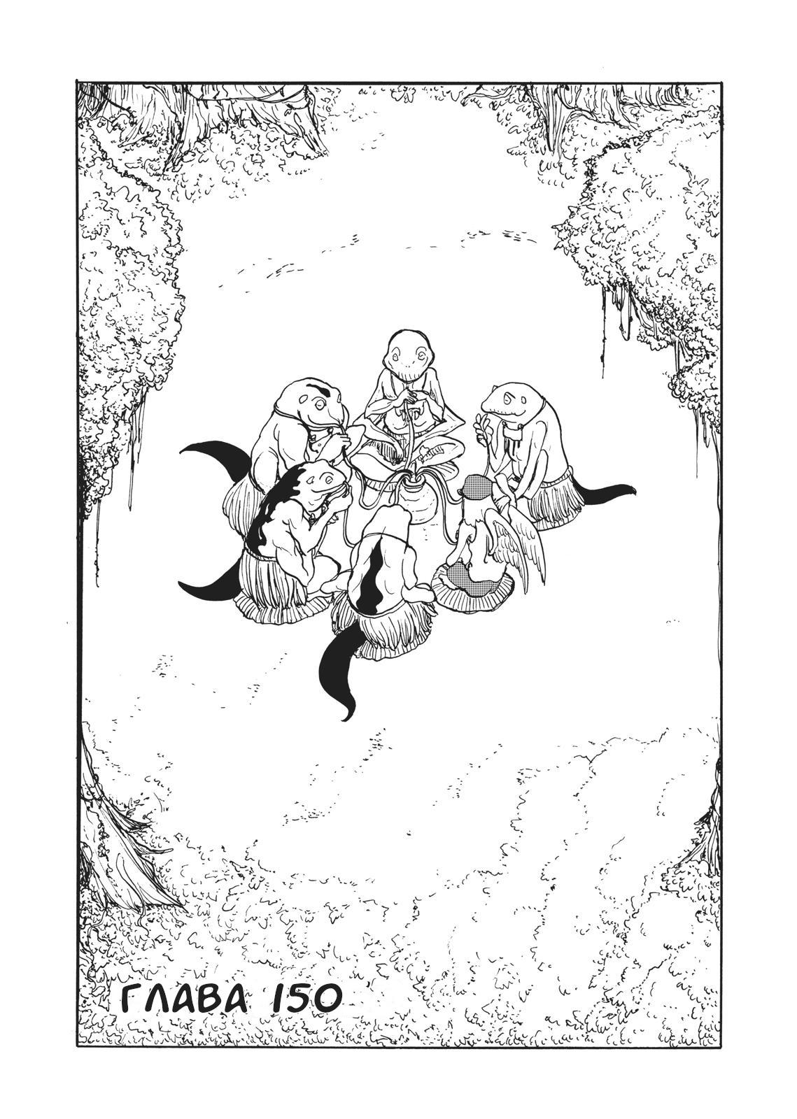 Манга Беспокойный кентавр - Глава 150 Страница 1