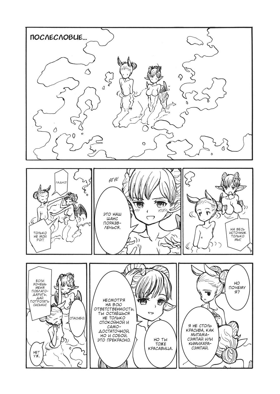 Манга Беспокойный кентавр - Глава 150 Страница 24