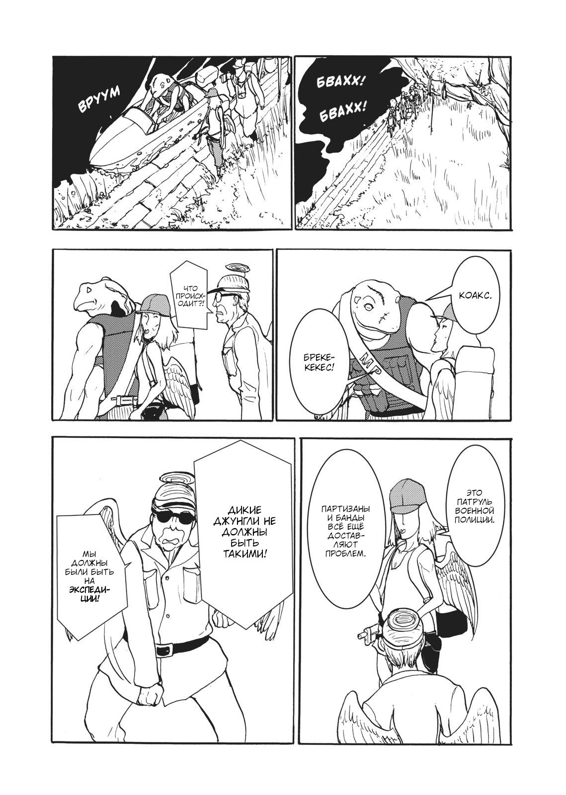 Манга Беспокойный кентавр - Глава 150 Страница 18