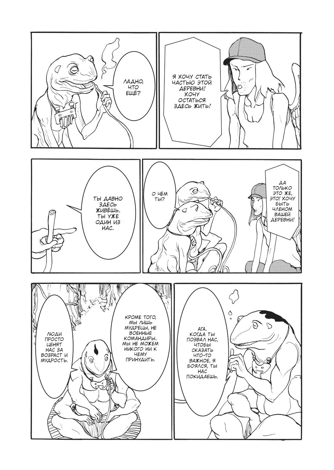 Манга Беспокойный кентавр - Глава 150 Страница 2