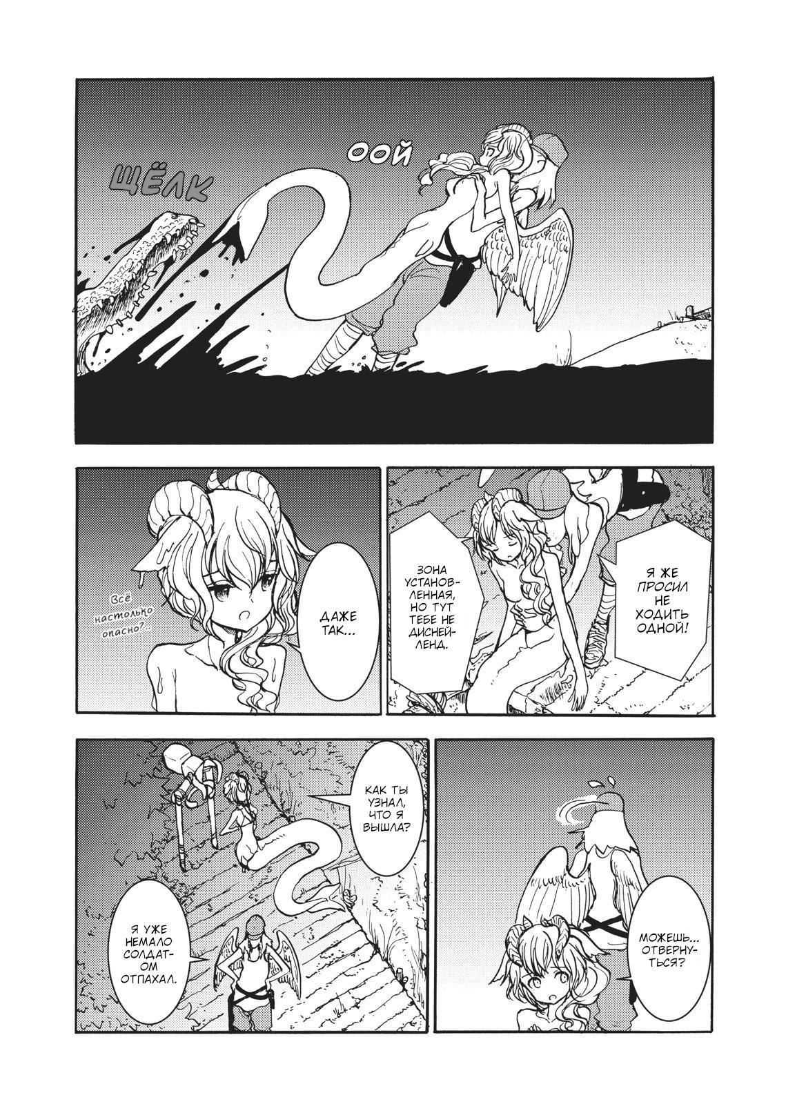 Манга Беспокойный кентавр - Глава 150 Страница 17