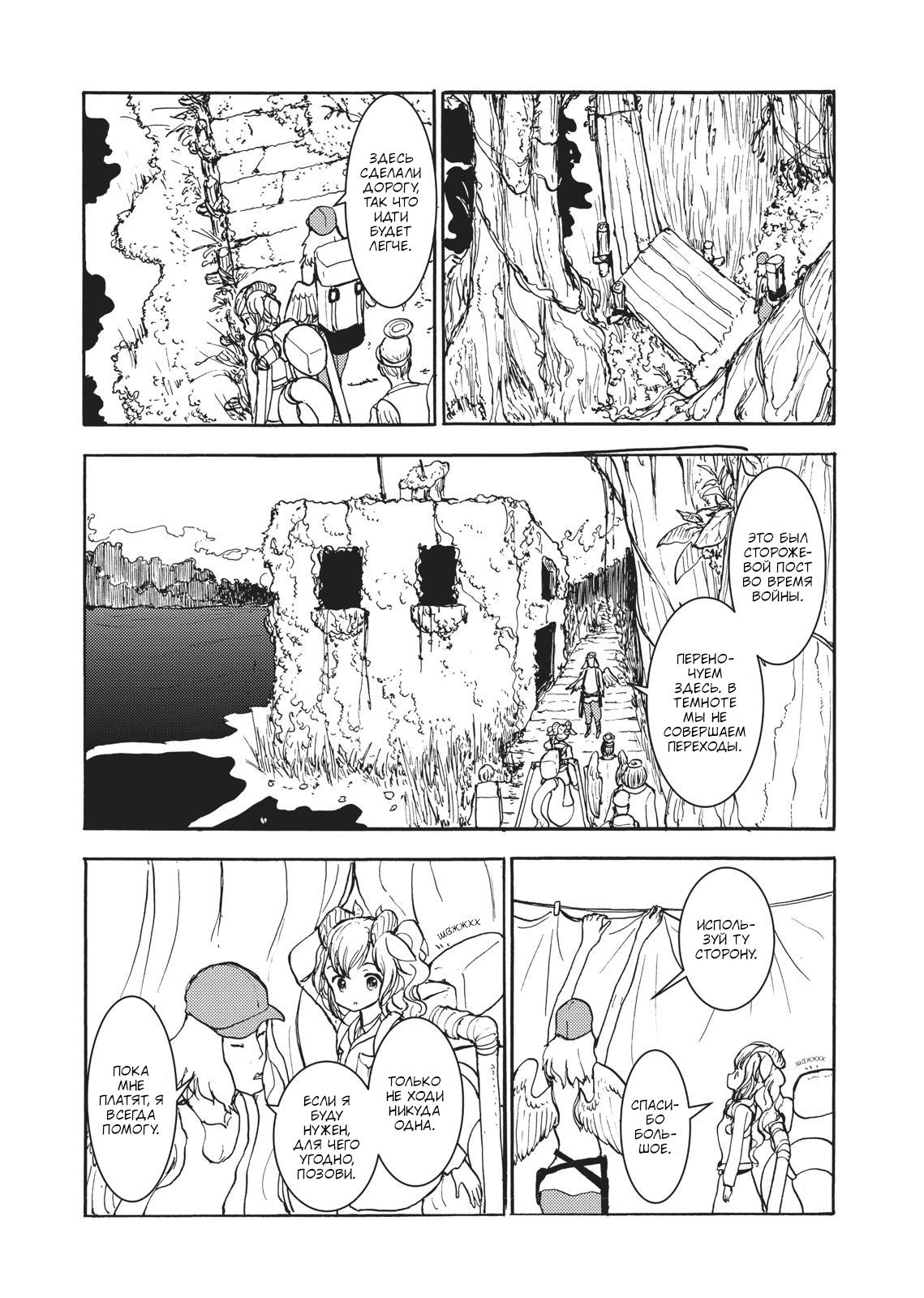 Манга Беспокойный кентавр - Глава 150 Страница 14