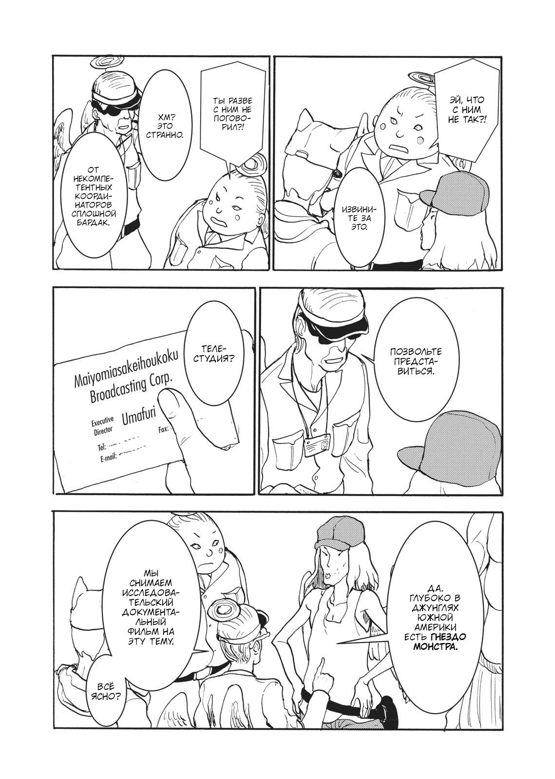 Манга Беспокойный кентавр - Глава 150 Страница 5