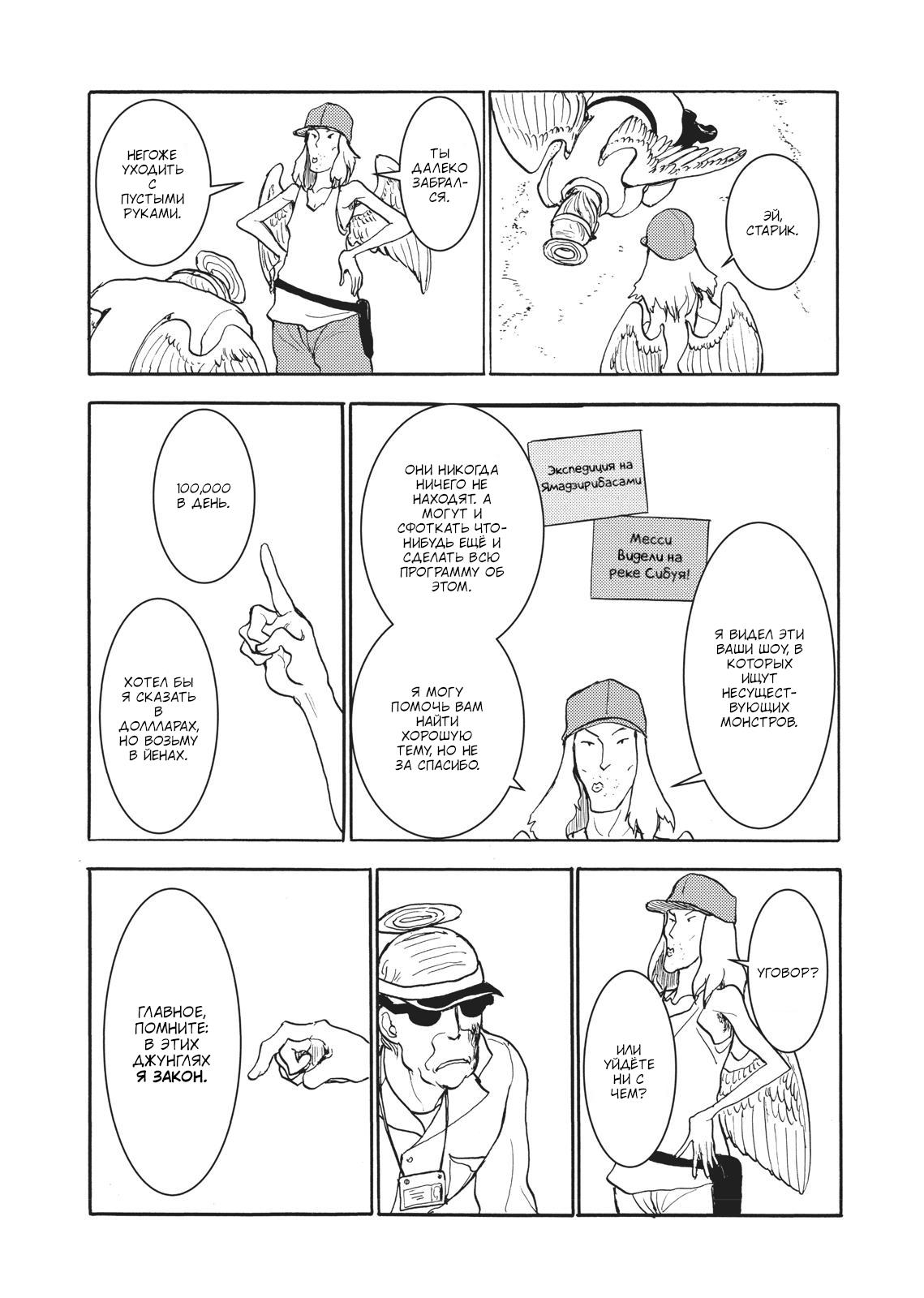 Манга Беспокойный кентавр - Глава 150 Страница 9