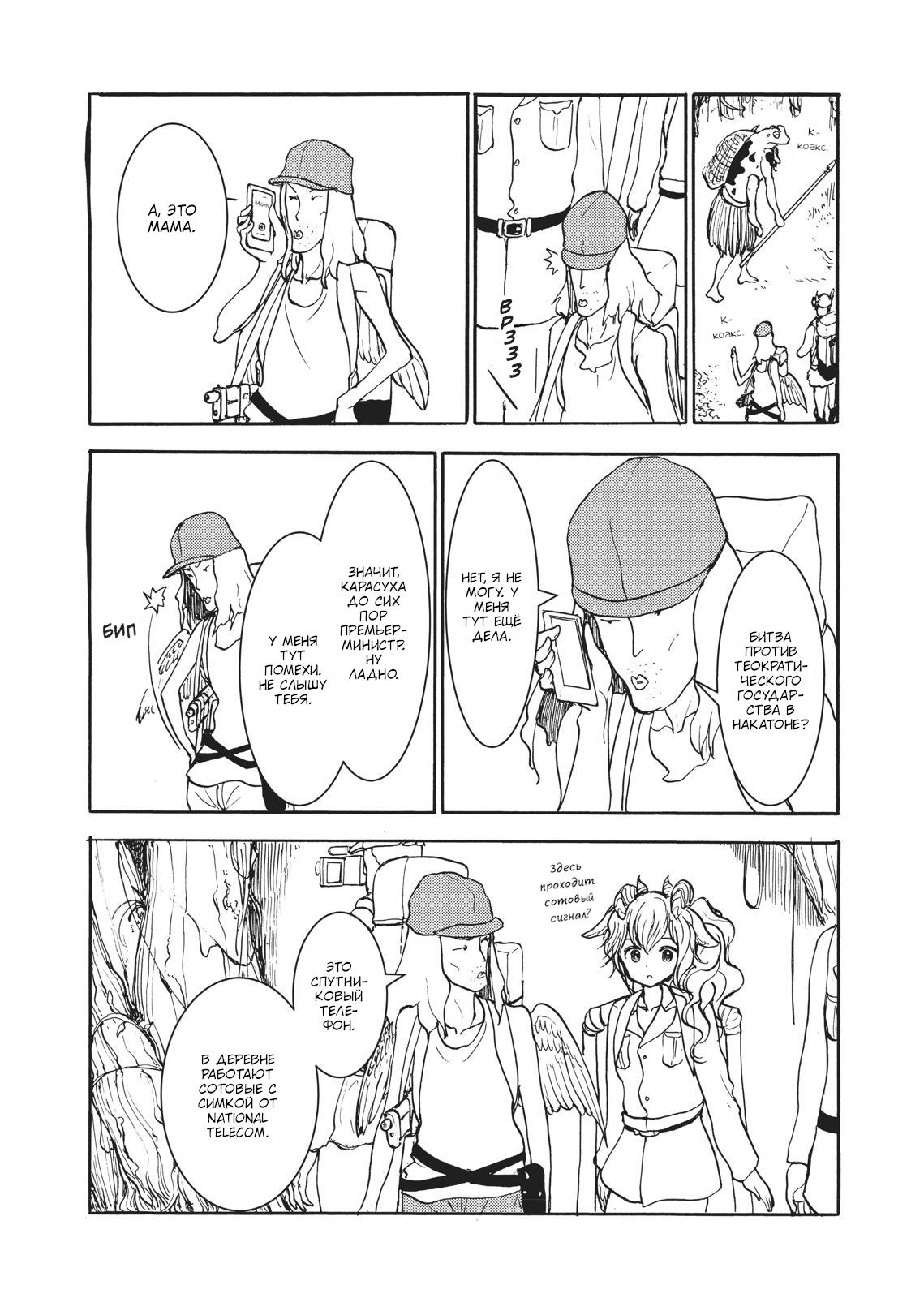 Манга Беспокойный кентавр - Глава 150 Страница 13