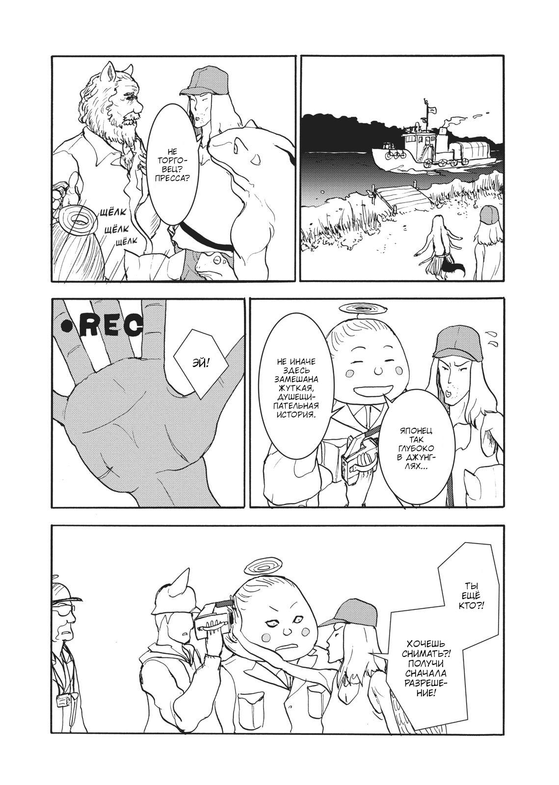 Манга Беспокойный кентавр - Глава 150 Страница 4