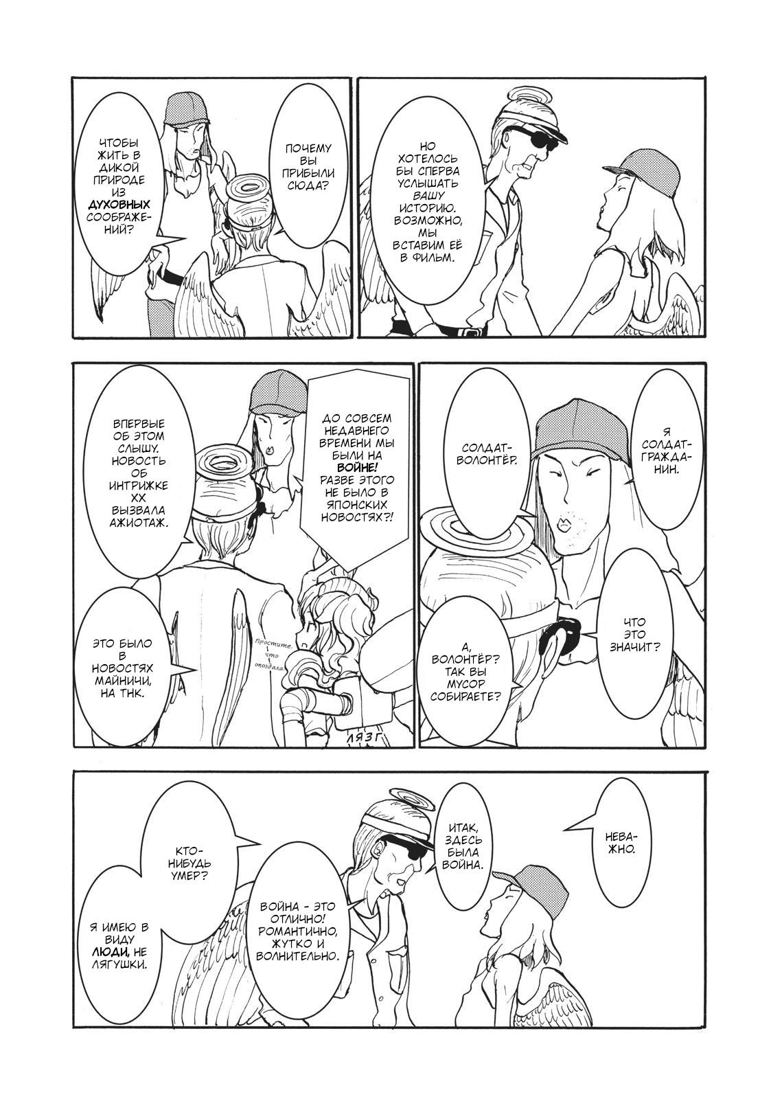 Манга Беспокойный кентавр - Глава 150 Страница 6