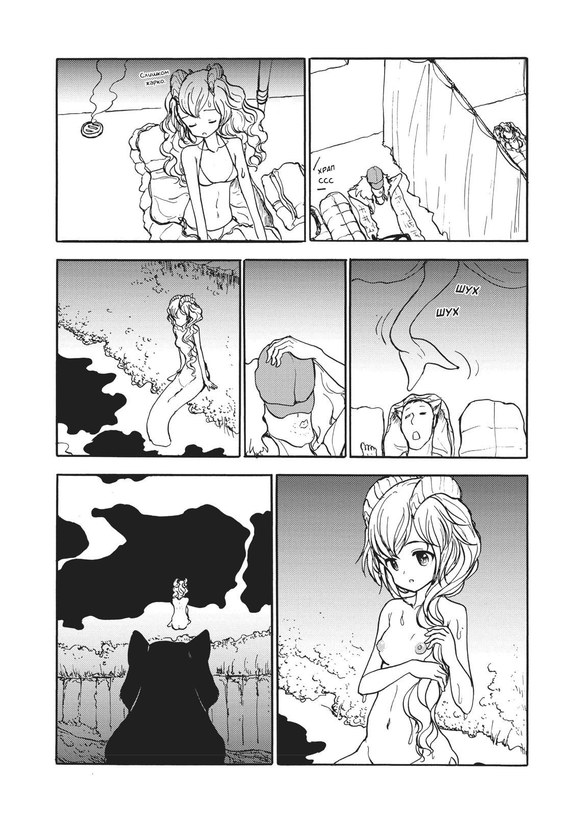 Манга Беспокойный кентавр - Глава 150 Страница 15