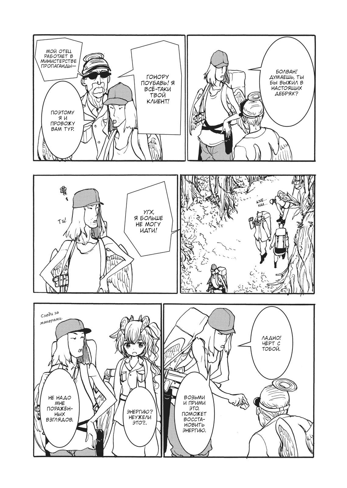 Манга Беспокойный кентавр - Глава 150 Страница 19