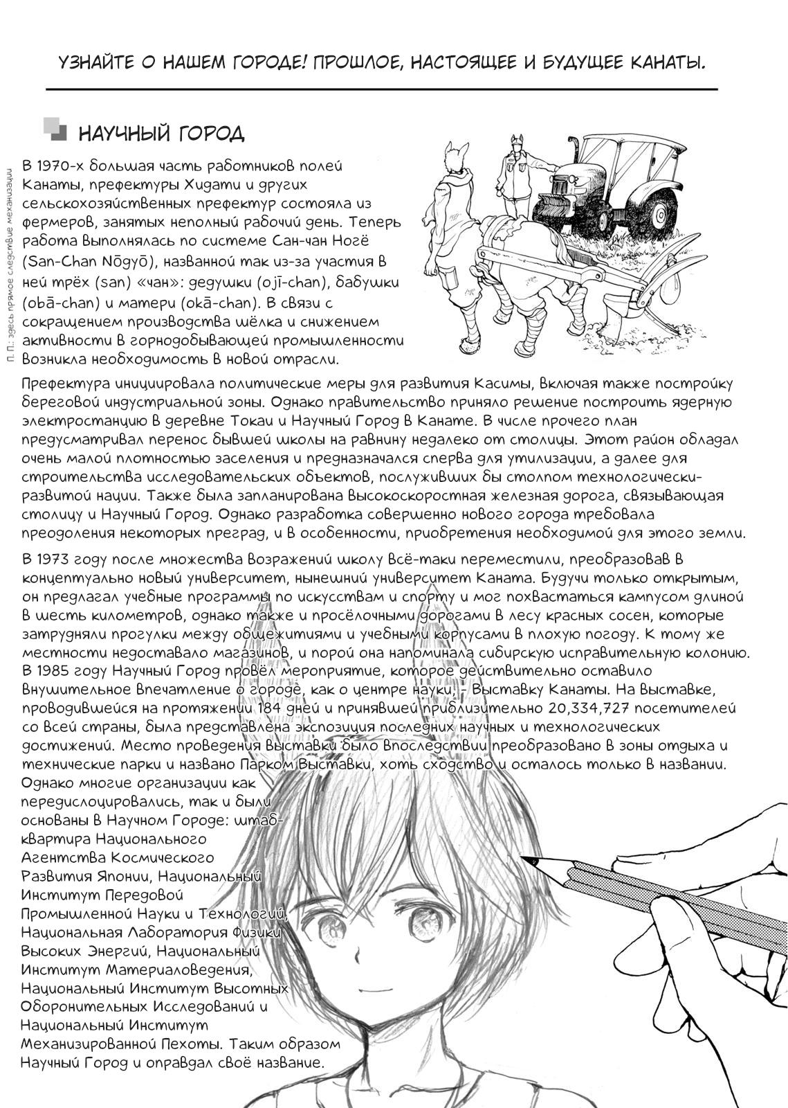 Манга Беспокойный кентавр - Глава 150 Страница 27