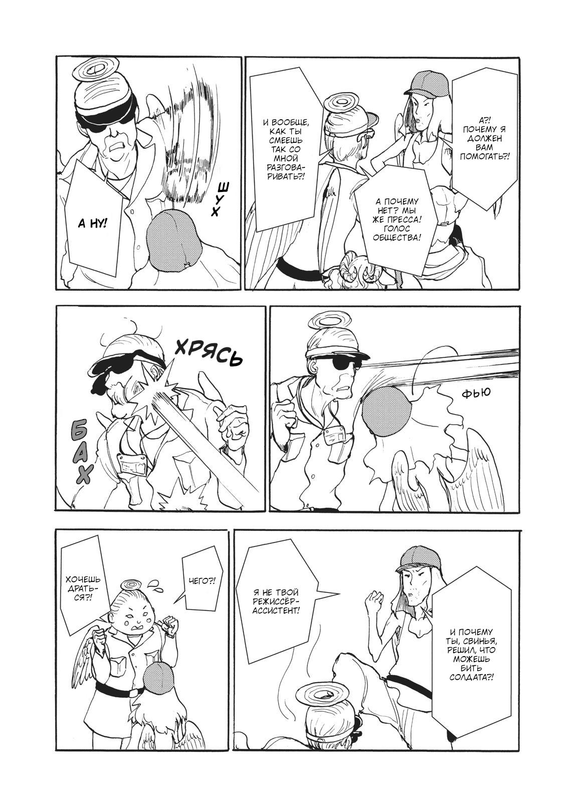 Манга Беспокойный кентавр - Глава 150 Страница 7