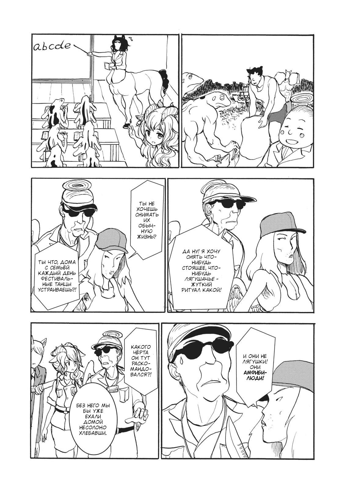 Манга Беспокойный кентавр - Глава 150 Страница 10