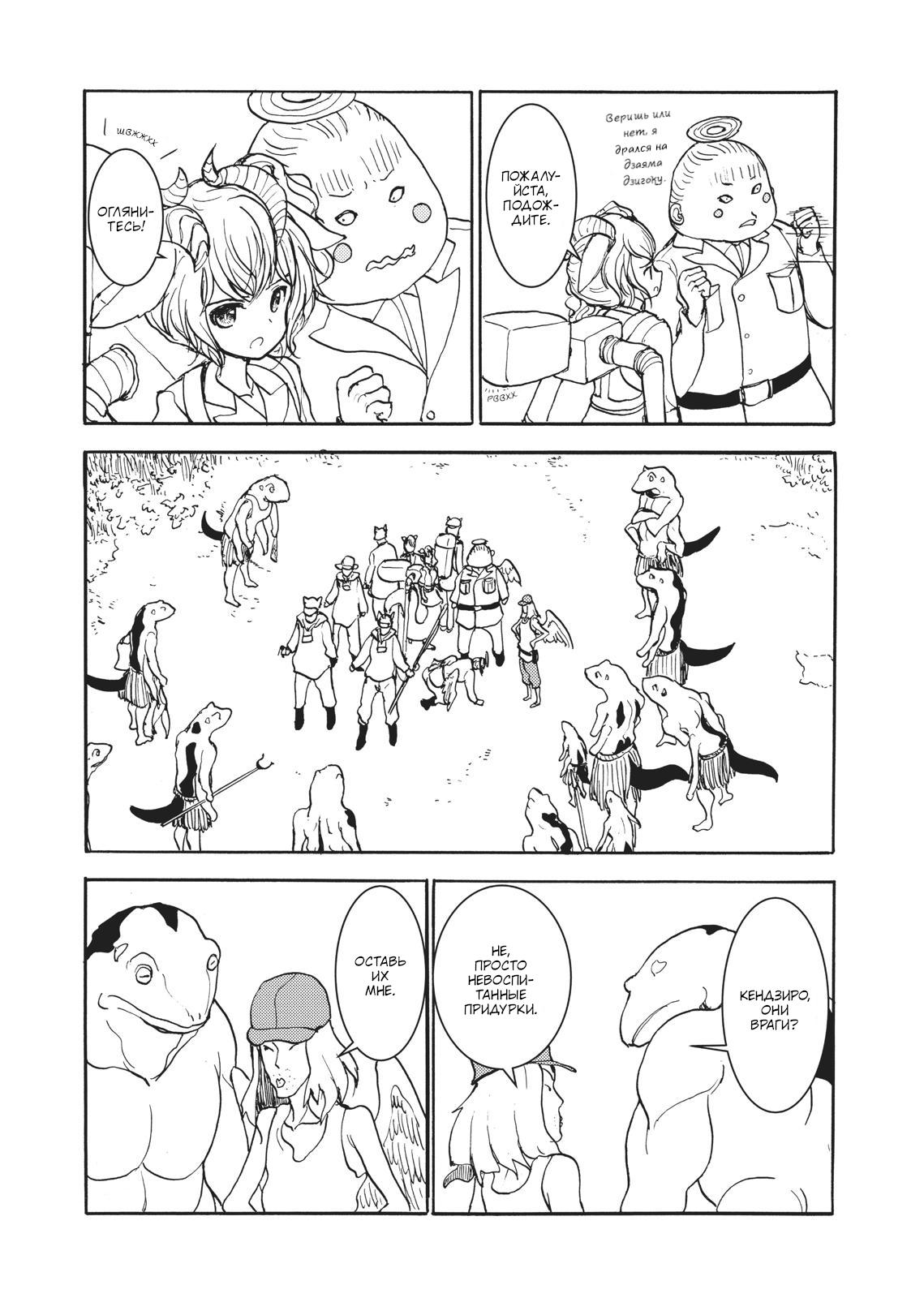 Манга Беспокойный кентавр - Глава 150 Страница 8