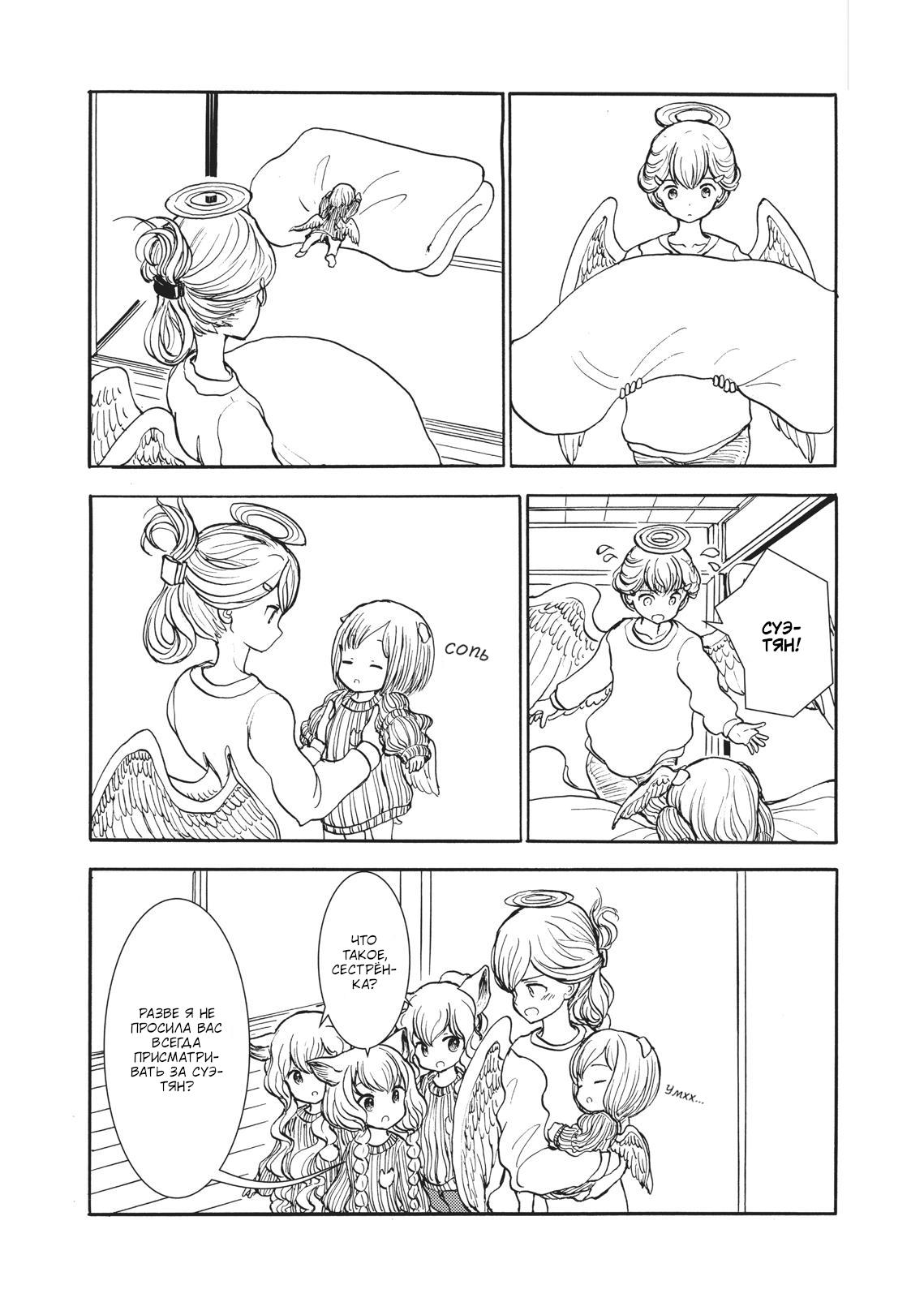 Манга Беспокойный кентавр - Глава 149 Страница 3