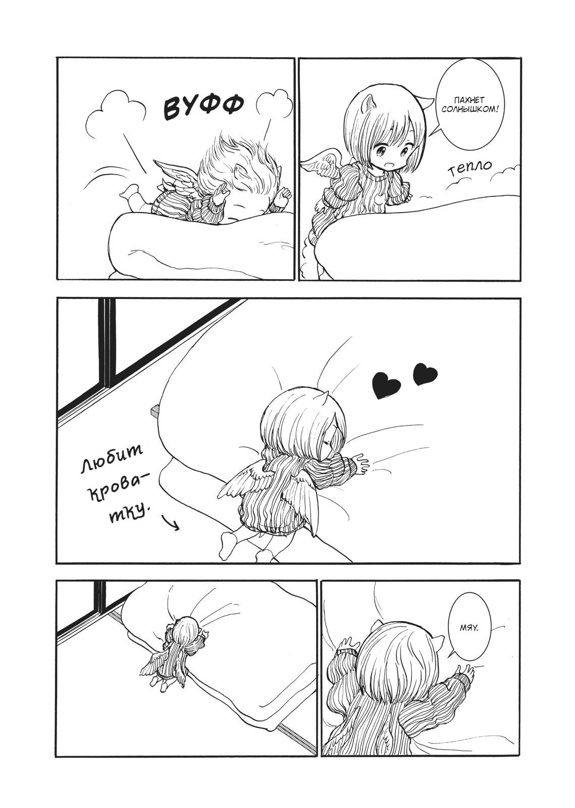 Манга Беспокойный кентавр - Глава 149 Страница 2