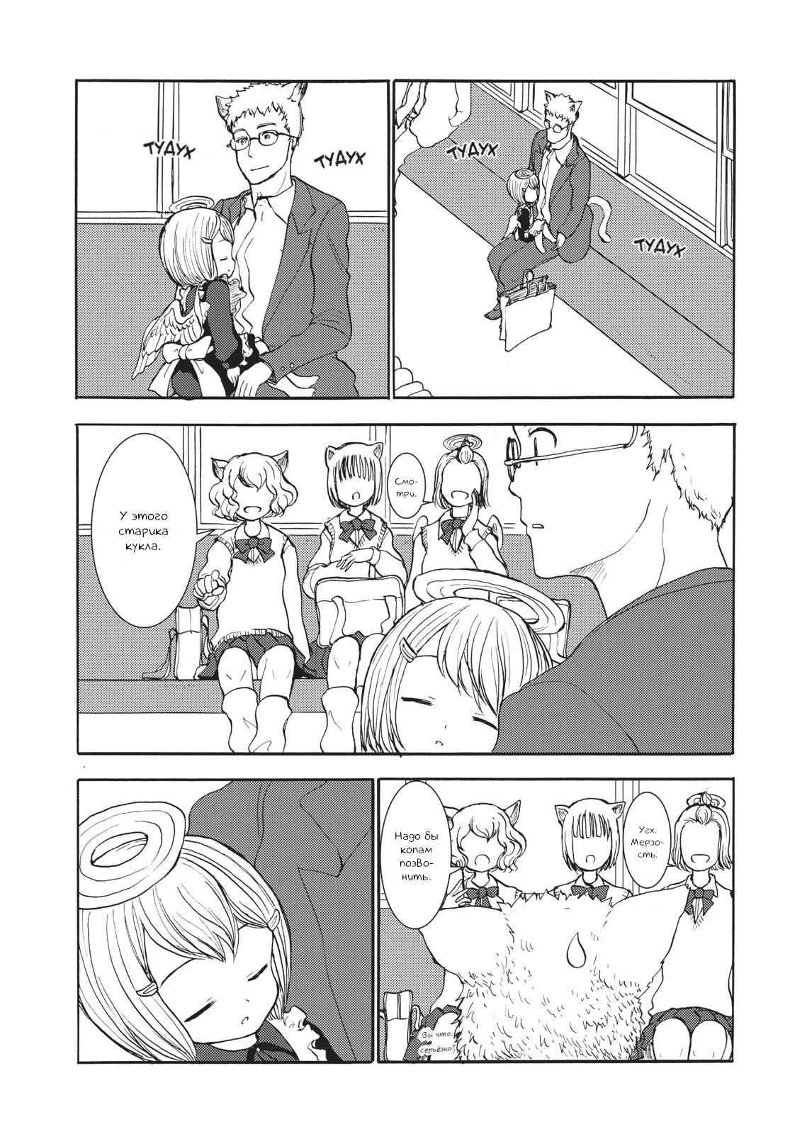 Манга Беспокойный кентавр - Глава 149 Страница 5