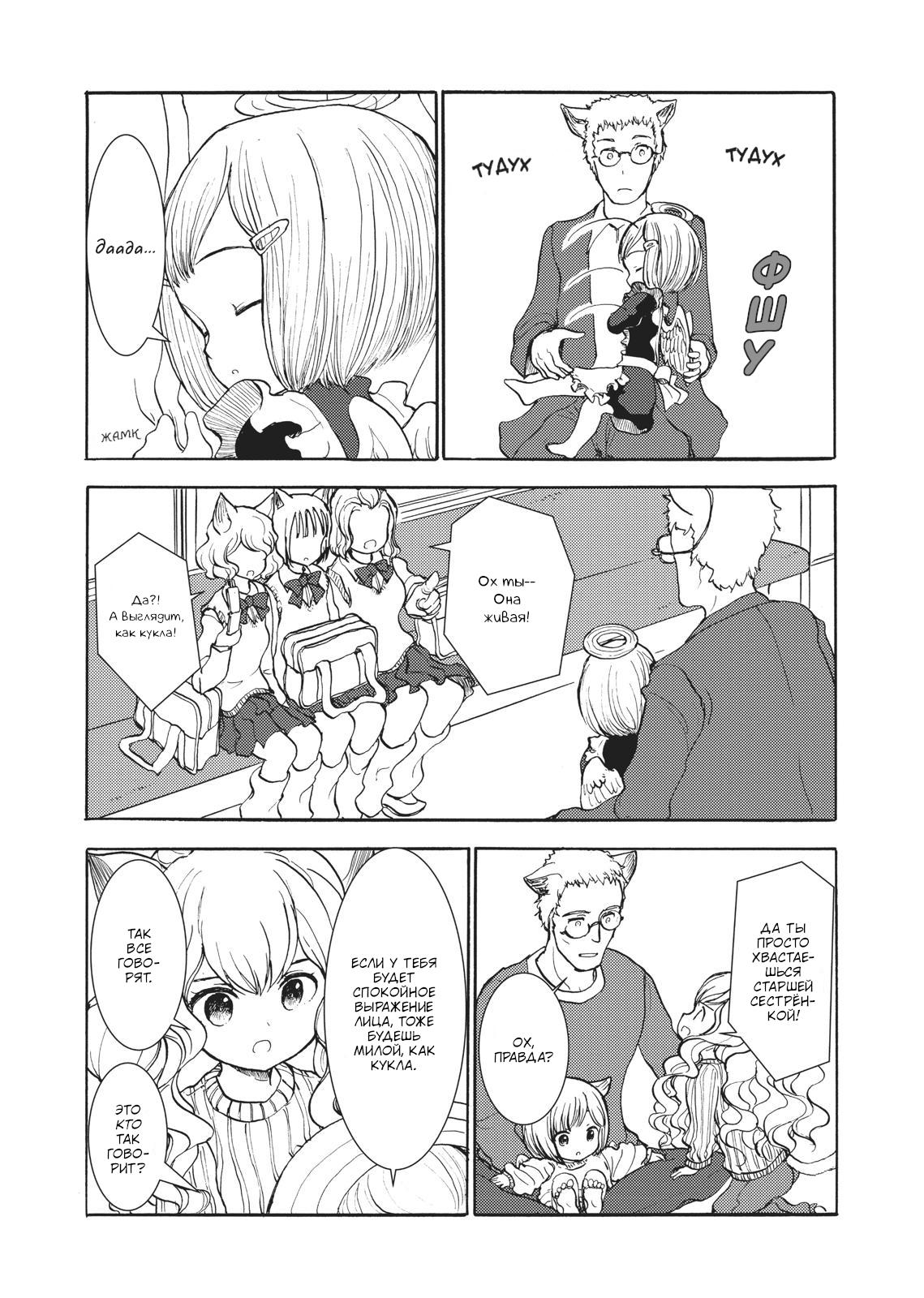 Манга Беспокойный кентавр - Глава 149 Страница 6